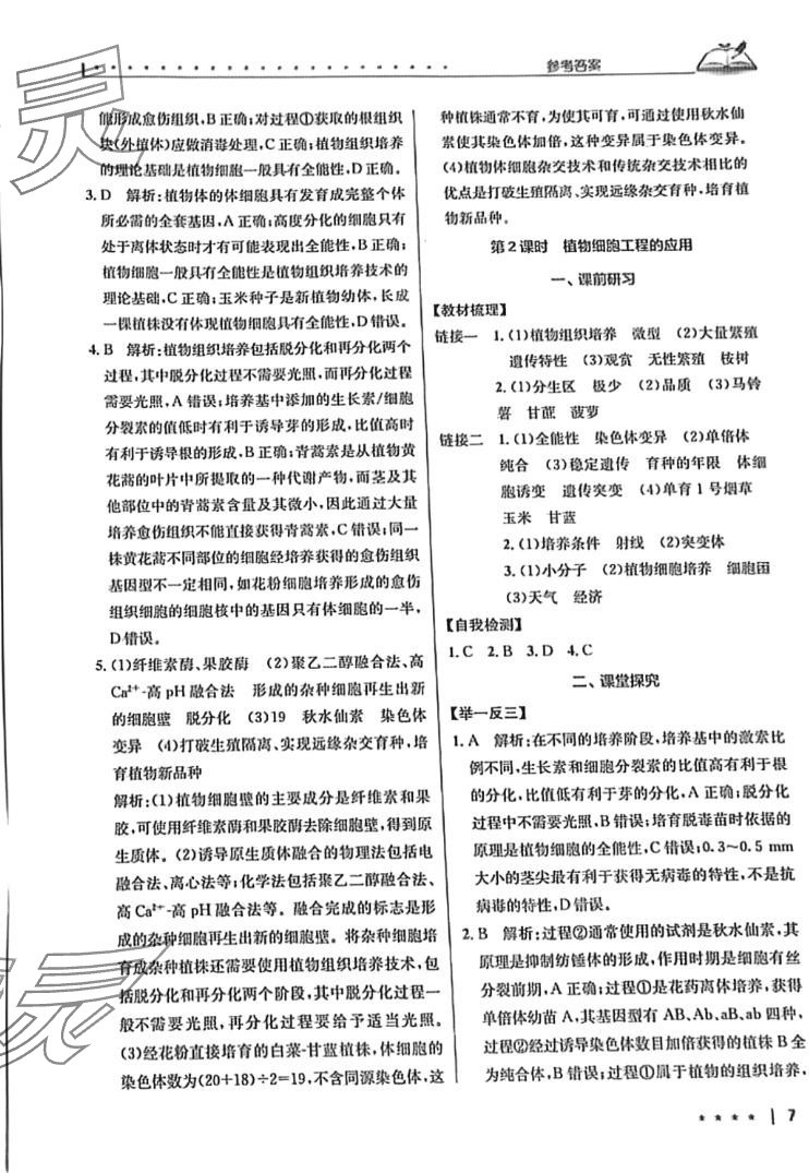 2024年墨池新学堂高中生物选择性3&nbsp;第7页