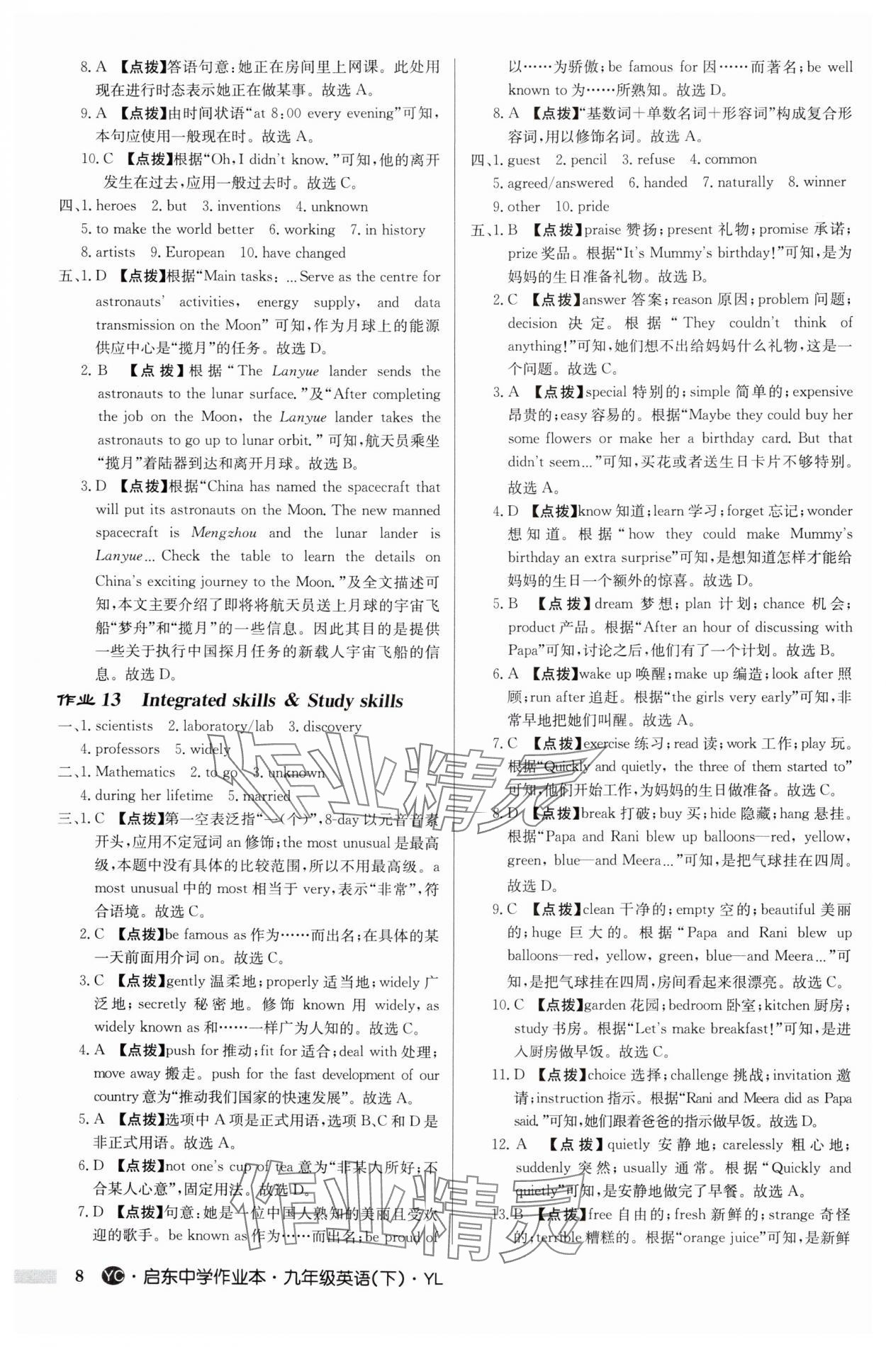 2025年啟東中學(xué)作業(yè)本九年級(jí)英語下冊譯林版鹽城專版 參考答案第8頁