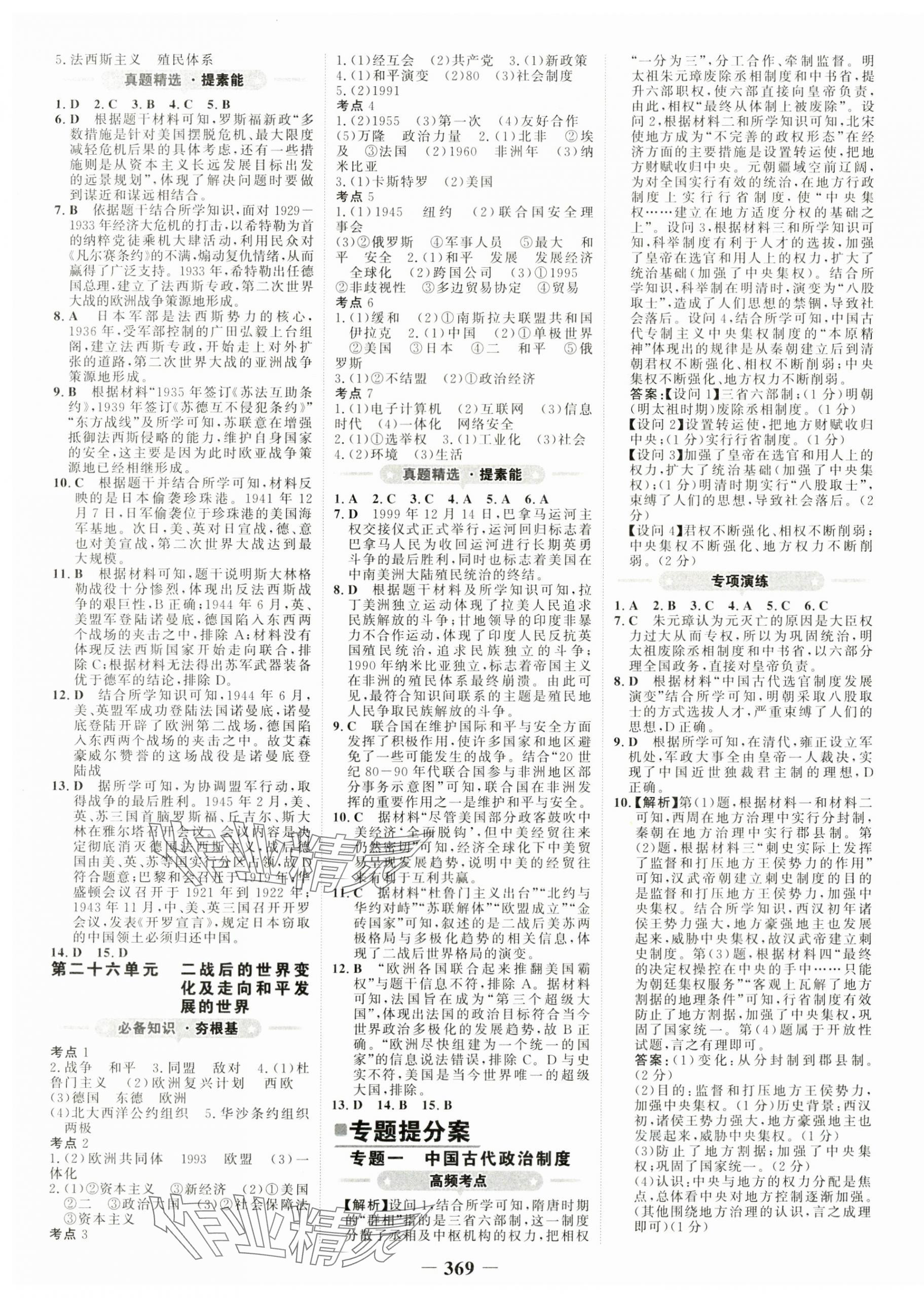 2024年世纪金榜金榜中考历史广西专版 第9页