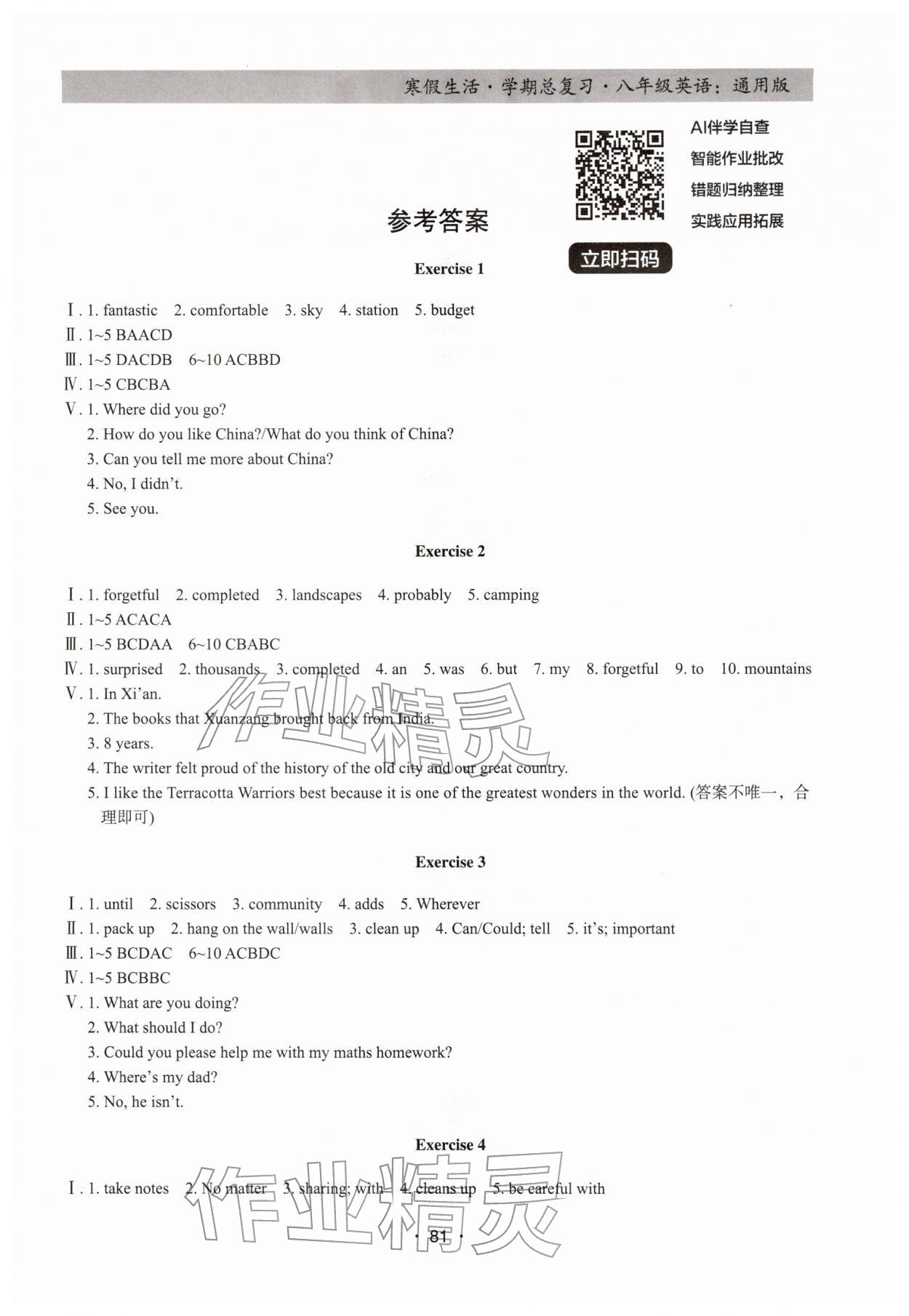 2026年寒假生活学期总复习八年级英语&nbsp;第1页