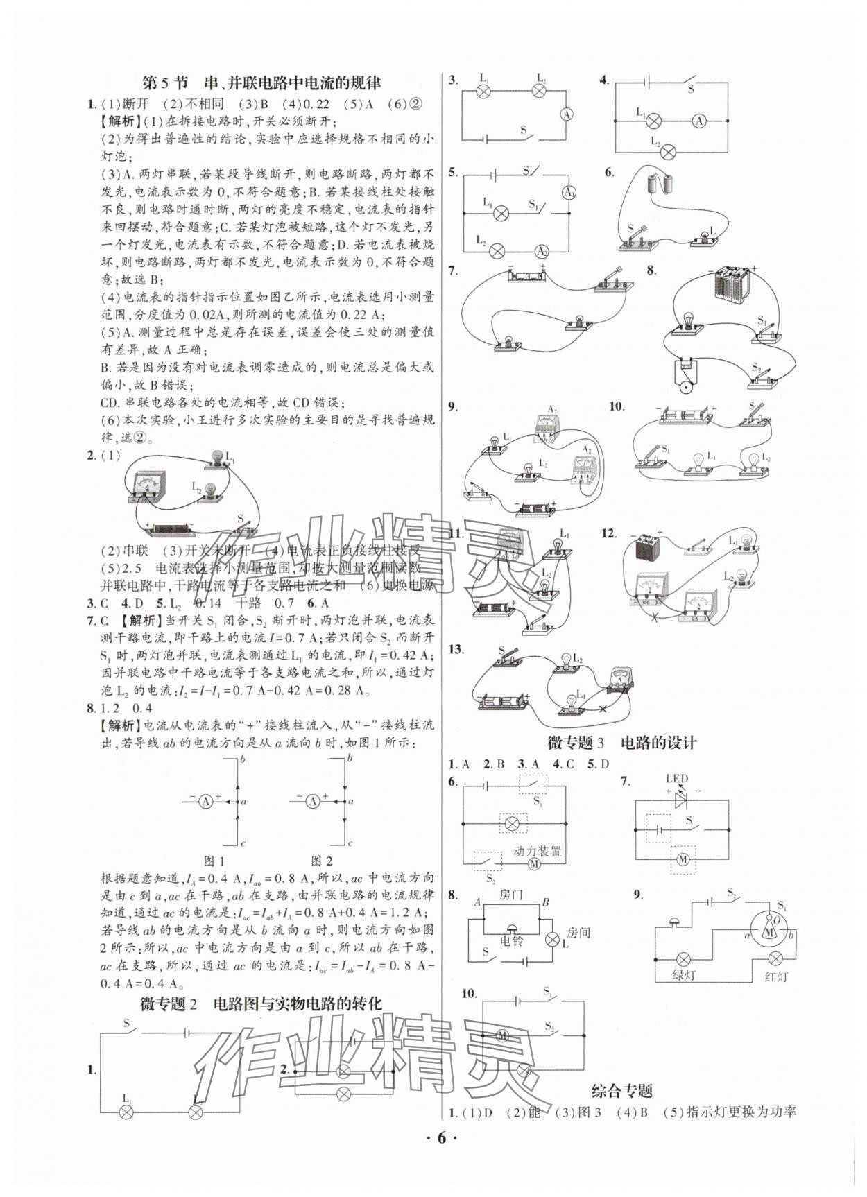 2025年考點跟蹤同步訓練九年級物理全一冊人教版深圳專版 第6頁