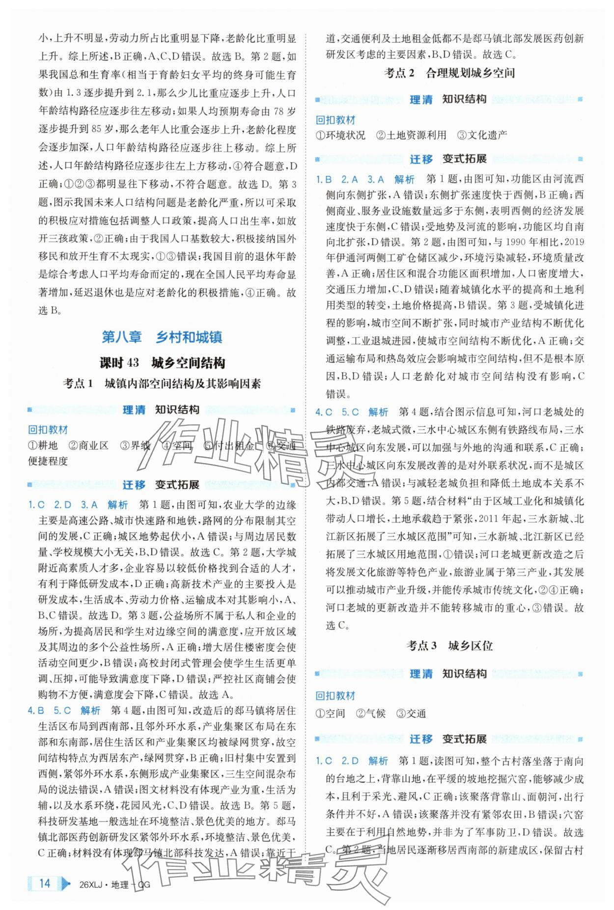 2025年新亮劍高考總復(fù)習(xí)地理 第14頁(yè)