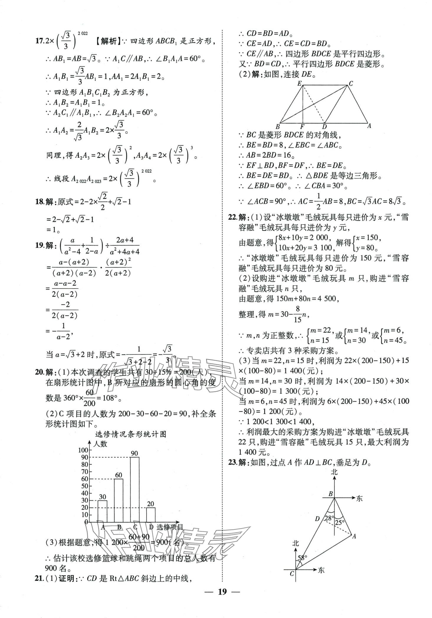 2024年3年真题2年模拟1年预测数学中考聊城专版&nbsp;第19页