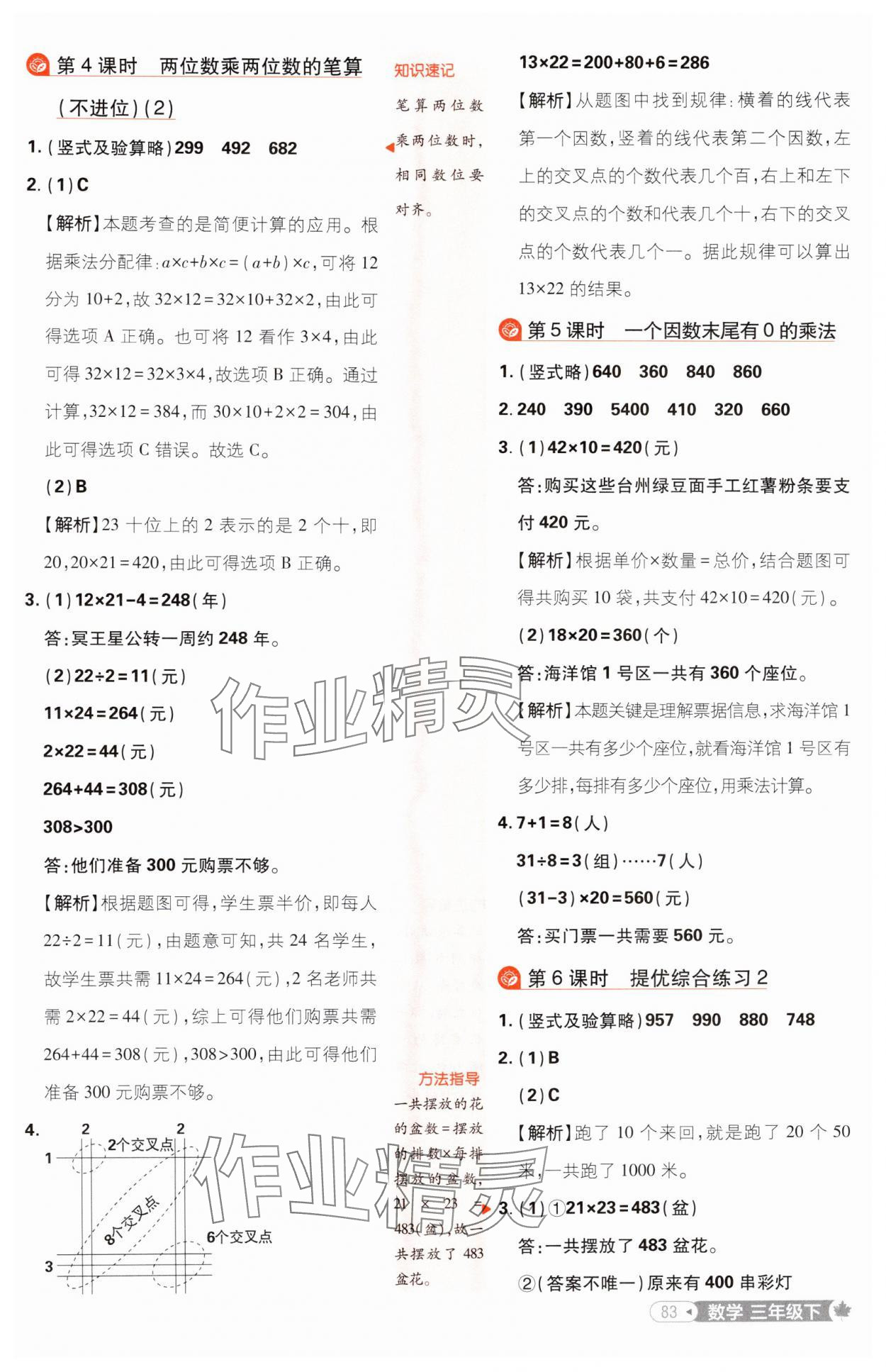 2025年小學(xué)必刷題三年級數(shù)學(xué)下冊青島版 參考答案第9頁