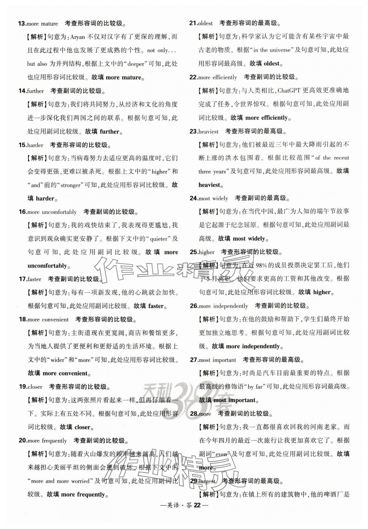 2025年天利38套?？蓟A題高中英語 第22頁