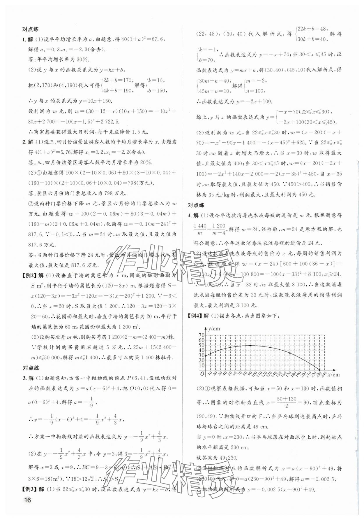 2024年毕业综合练习册数学中考 第16页