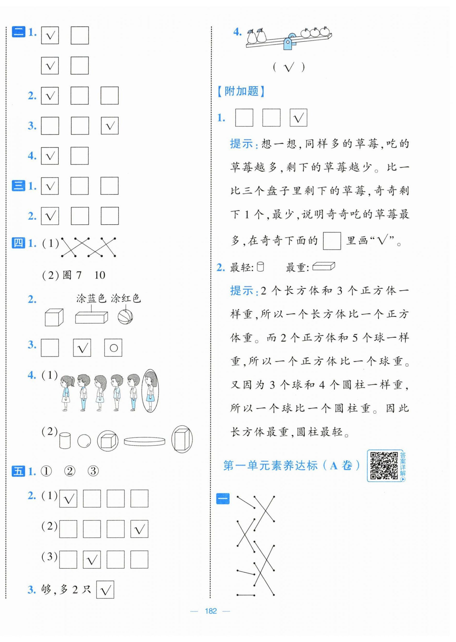 2026年学霸提优大试卷一年级数学上册北师大版&nbsp;第2页