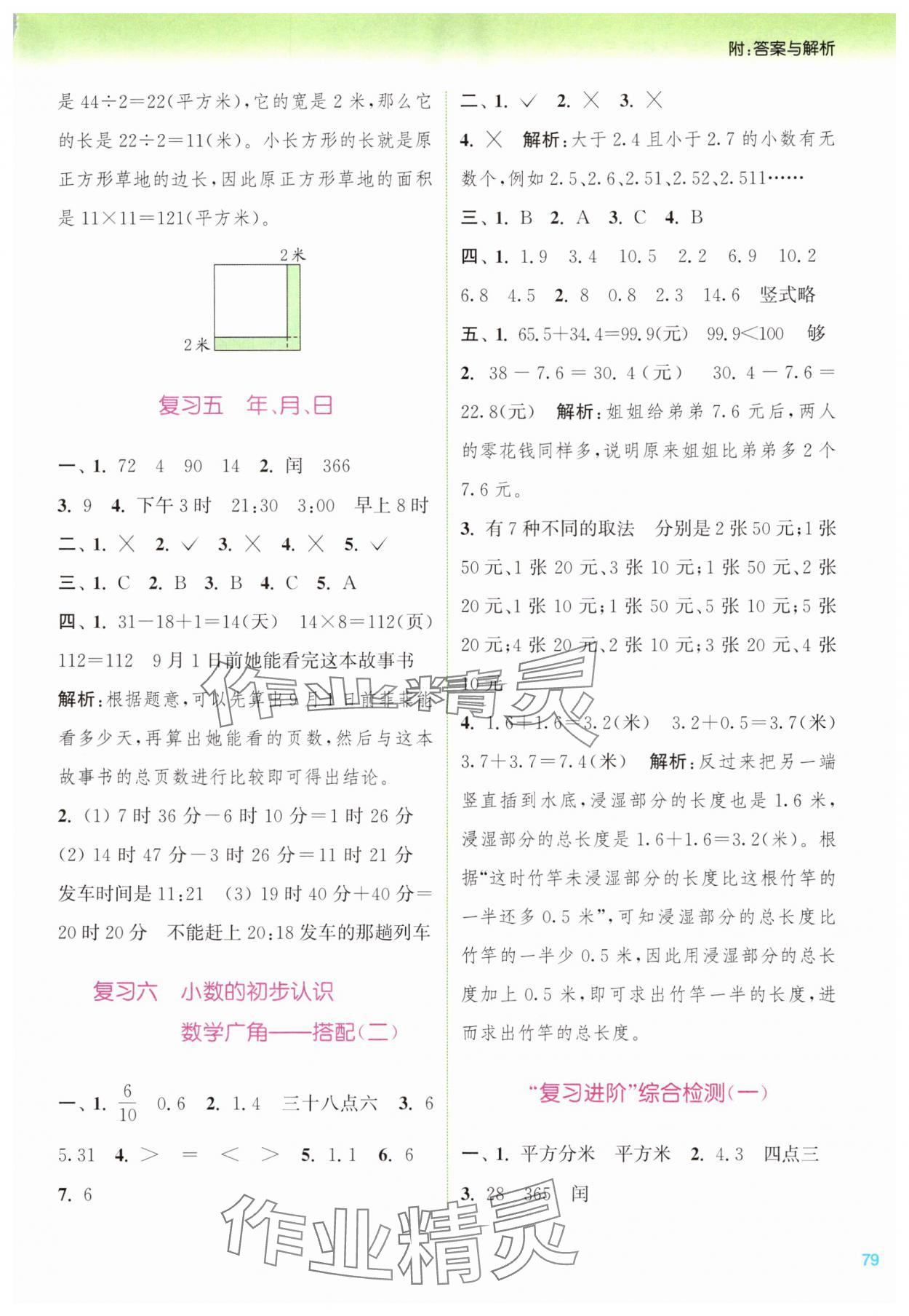 2025年暑期升級(jí)訓(xùn)練三年級(jí)數(shù)學(xué)人教版浙江教育出版社 第3頁(yè)