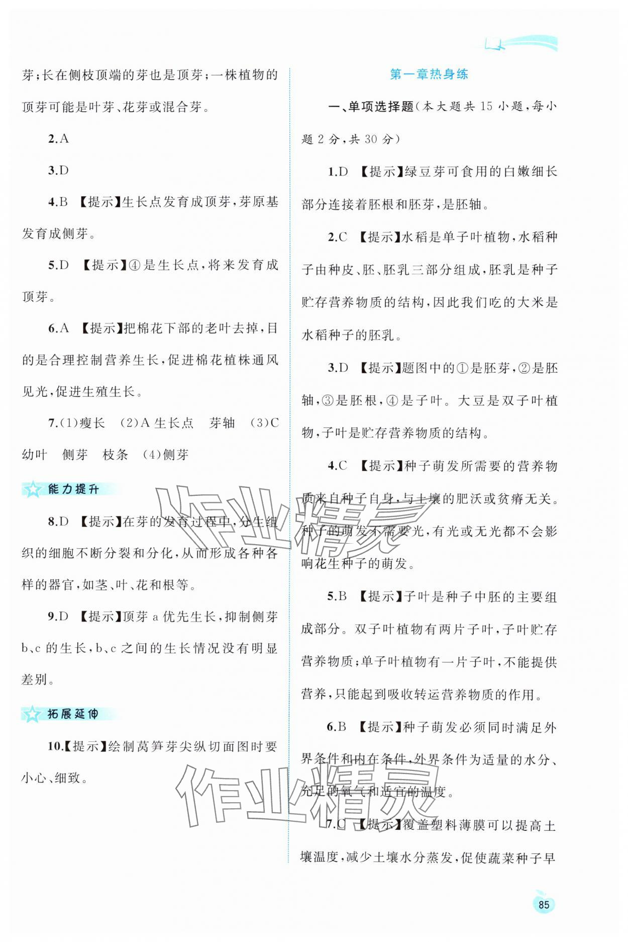 2024年新課程學(xué)習(xí)與測(cè)評(píng)同步學(xué)習(xí)八年級(jí)生物上冊(cè)冀少版 第3頁(yè)