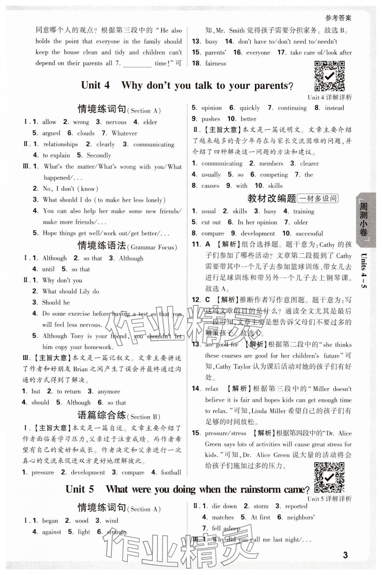 2025年萬唯中考大小卷八年級英語下冊人教版 參考答案第3頁