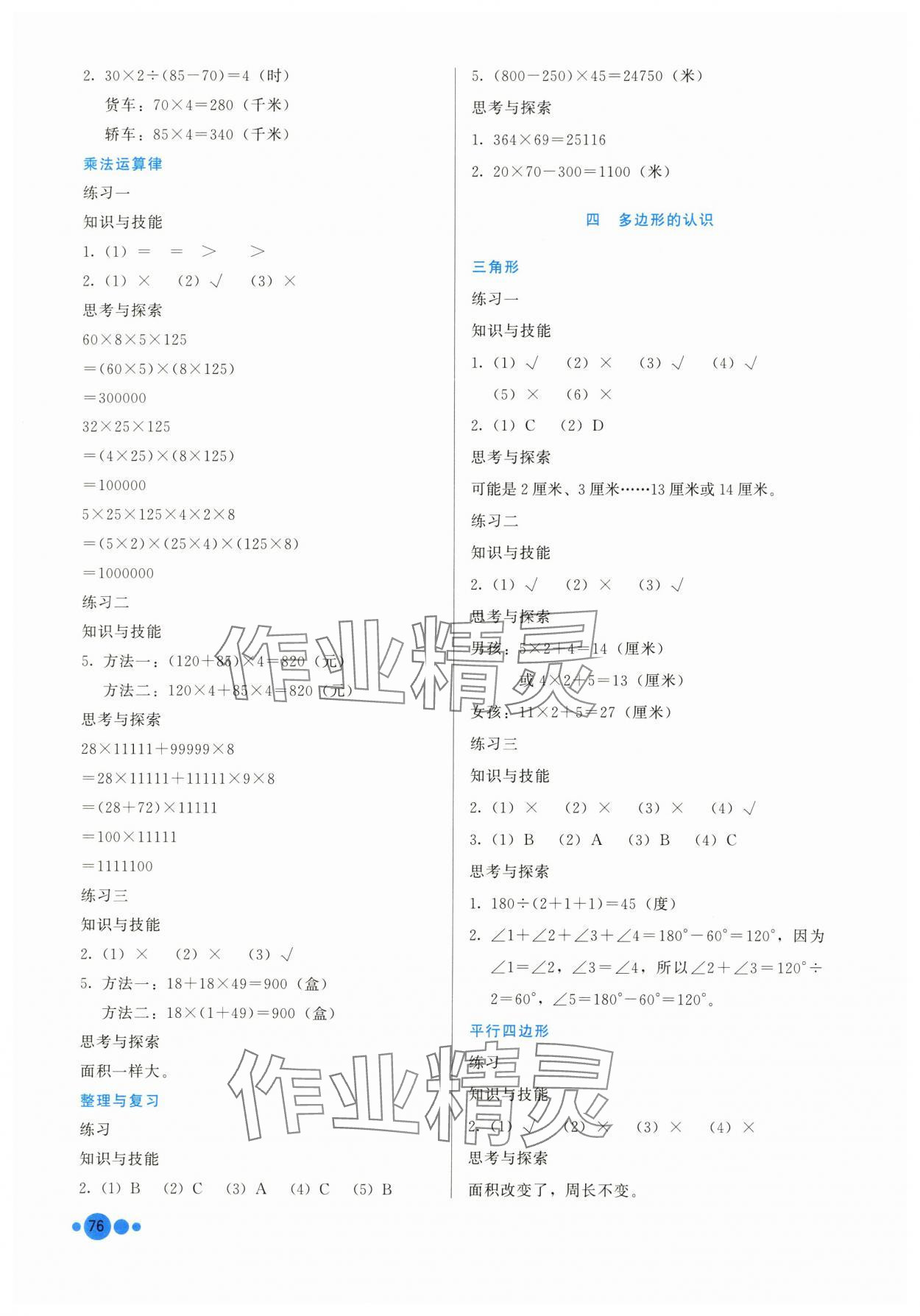 2025年基本功訓(xùn)練四年級(jí)數(shù)學(xué)下冊(cè)冀教版 第2頁(yè)