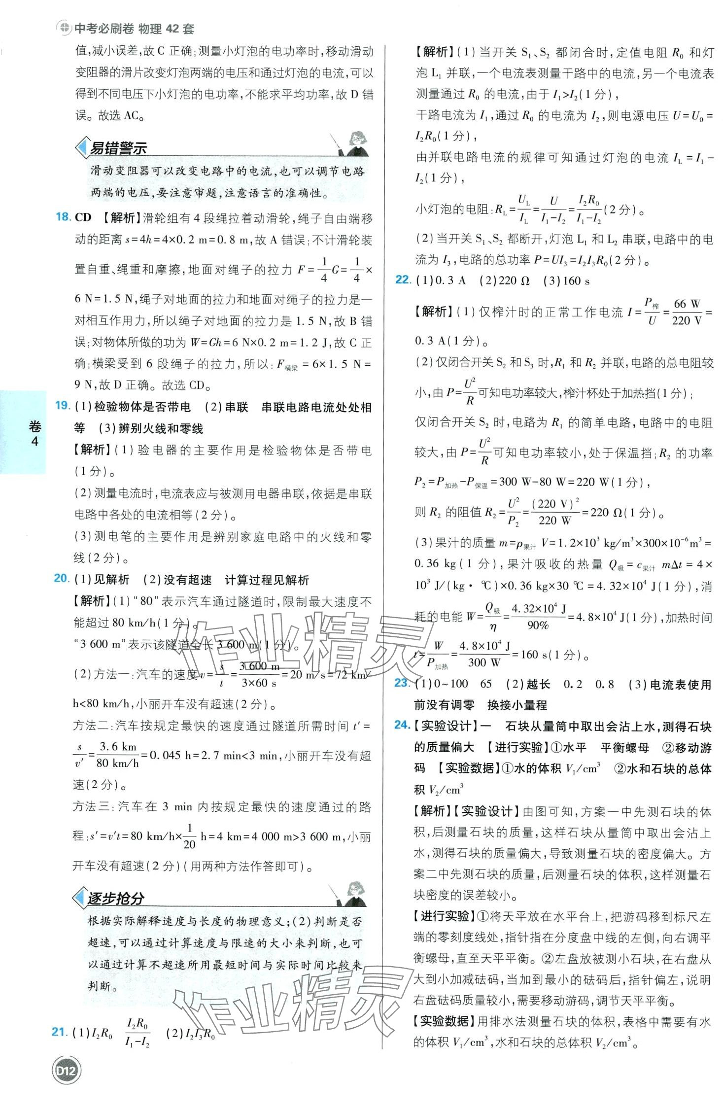 2024年中考必刷卷開明出版社物理江西專版&nbsp;第14頁