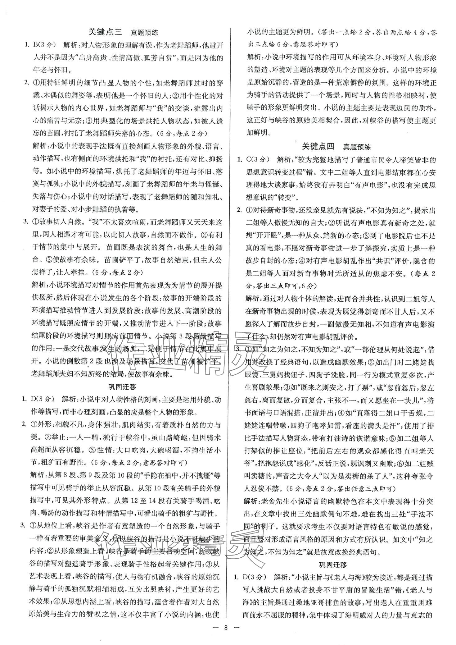 2024年南方鳳凰臺(tái)5A新學(xué)案高中語(yǔ)文通用版 第8頁(yè)