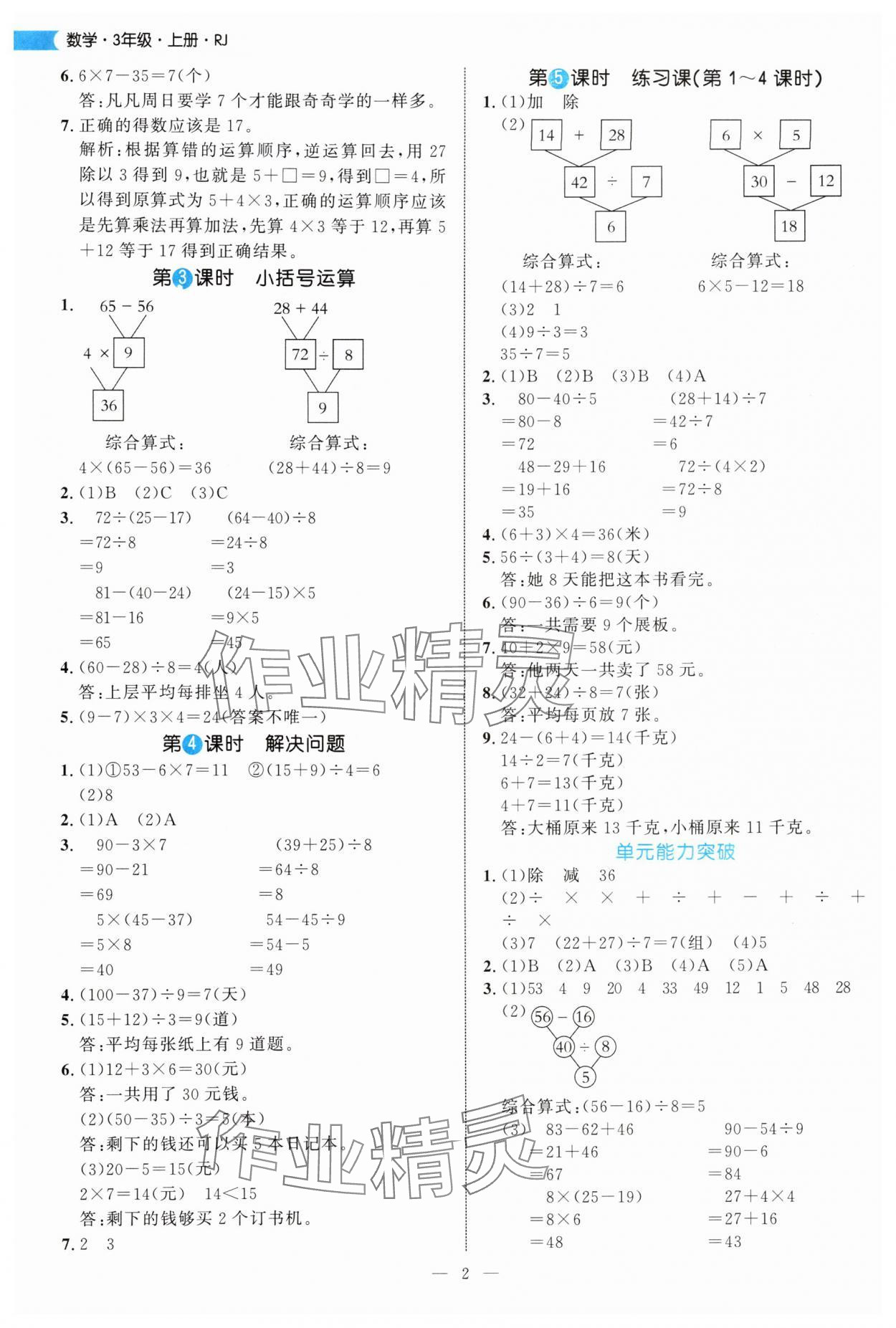 2025年细解巧练三年级数学上册人教版 第2页
