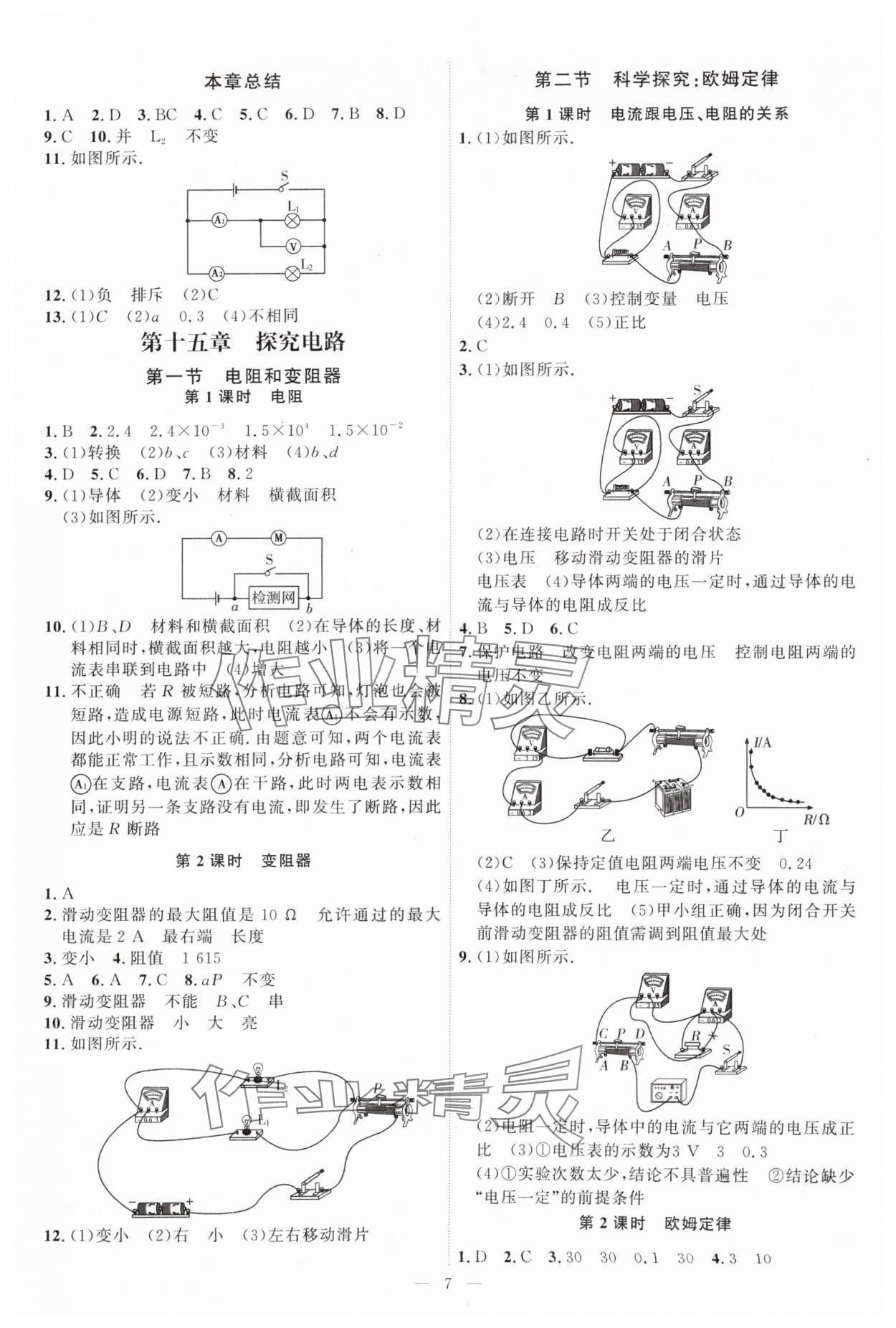 2024年优加学案课时通九年级物理全一册沪科版 第7页