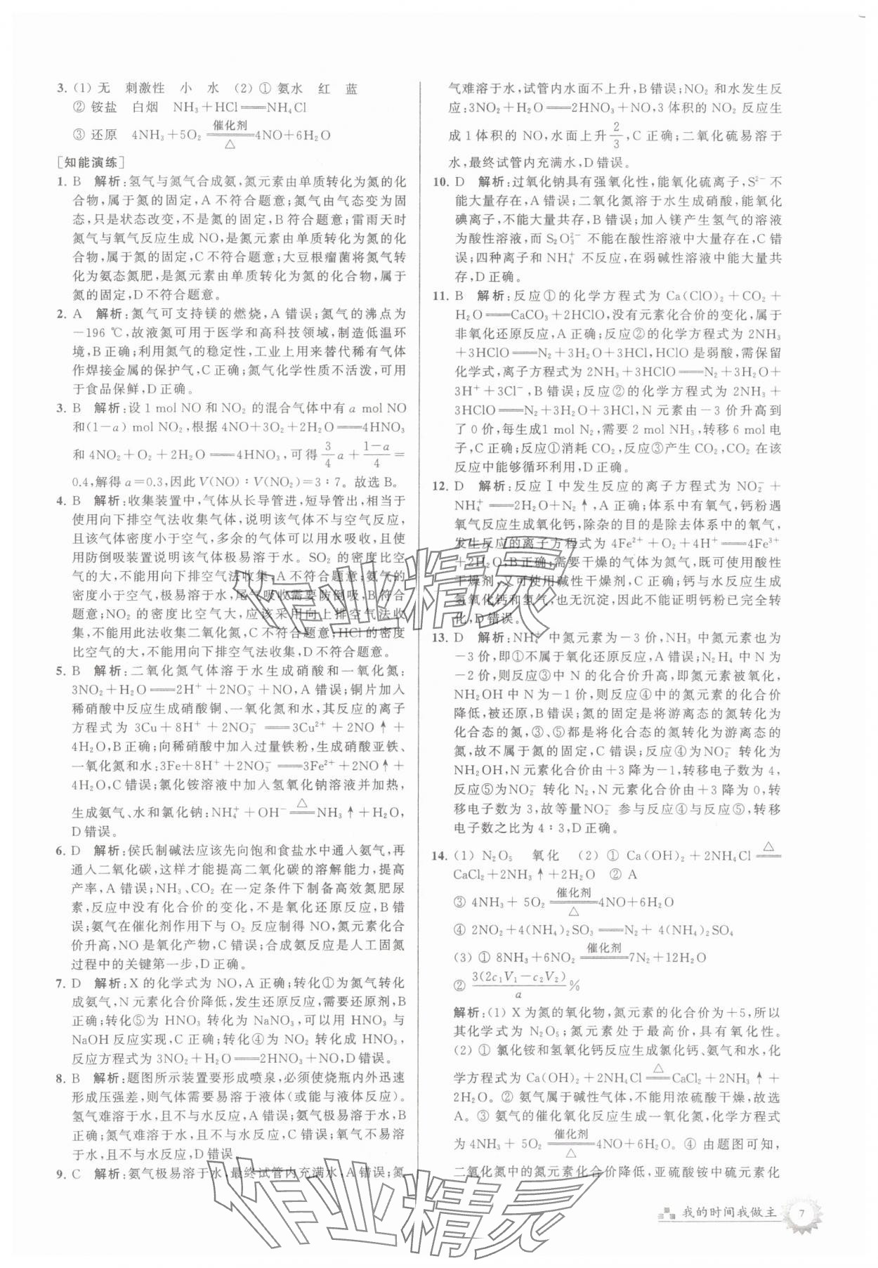 2025年最高考假期作業(yè)高一化學(xué) 第7頁