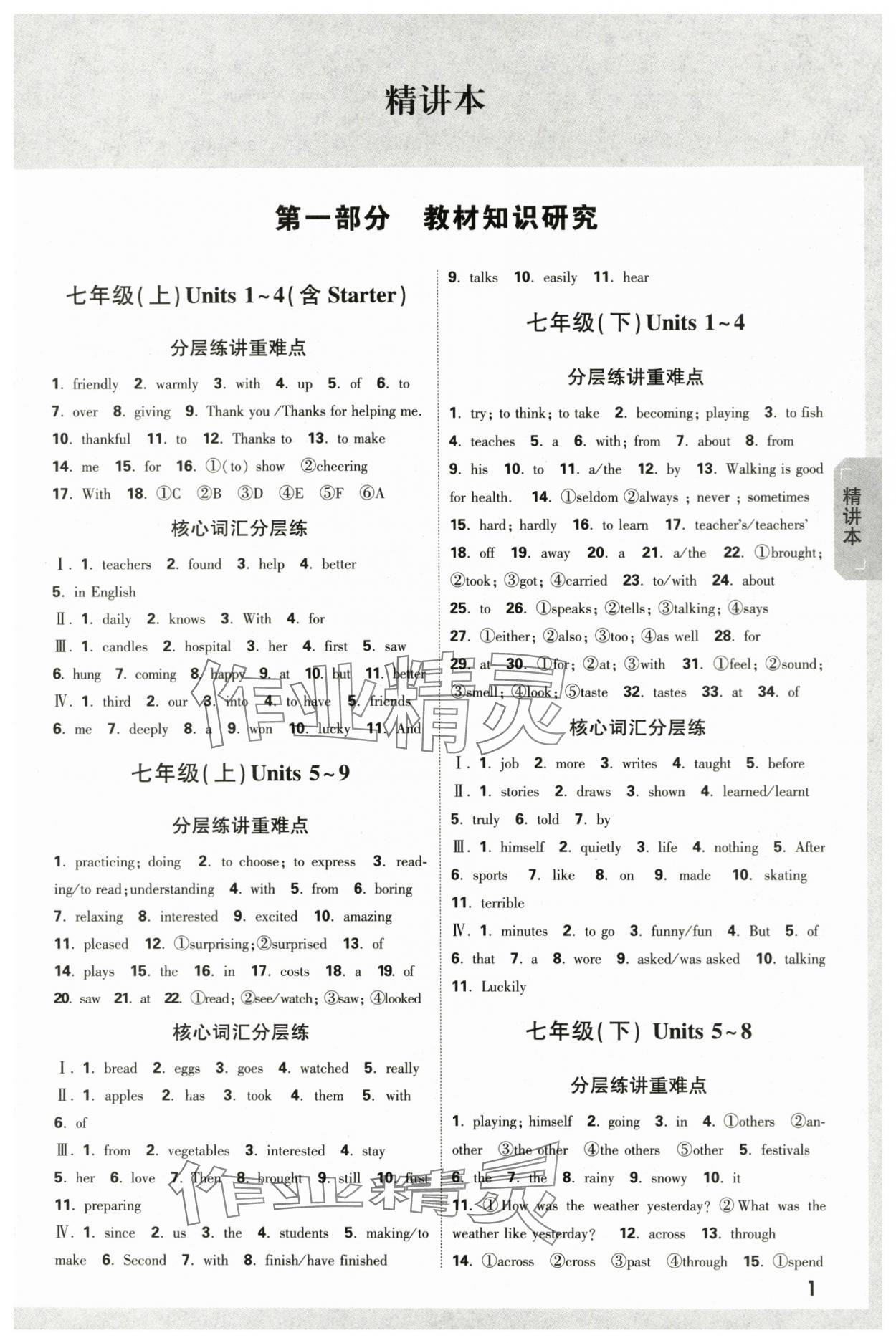 2024年万唯中考试题研究英语中考新疆专版 参考答案第1页