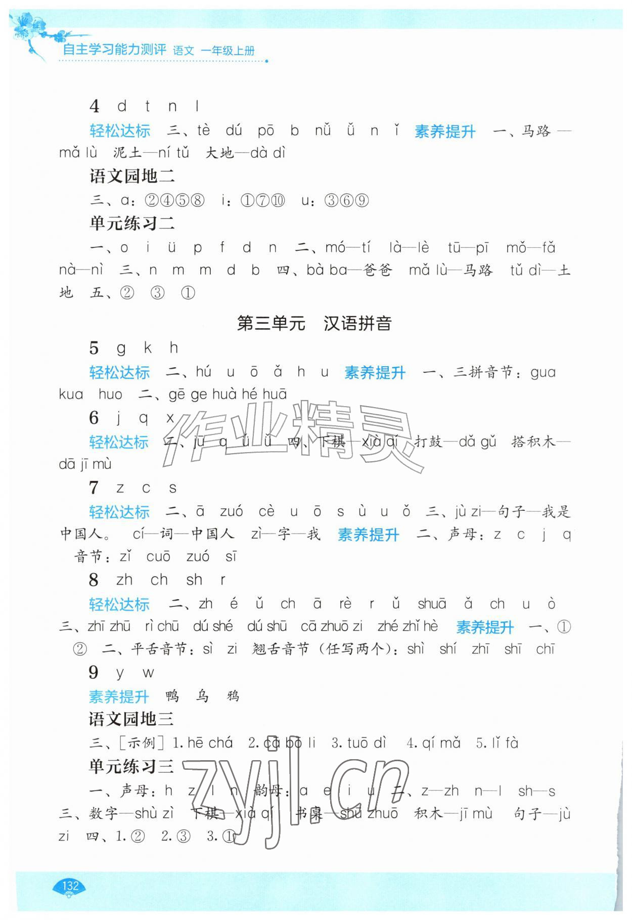 2026年自主学习能力测评一年级语文上册人教版&nbsp;第2页
