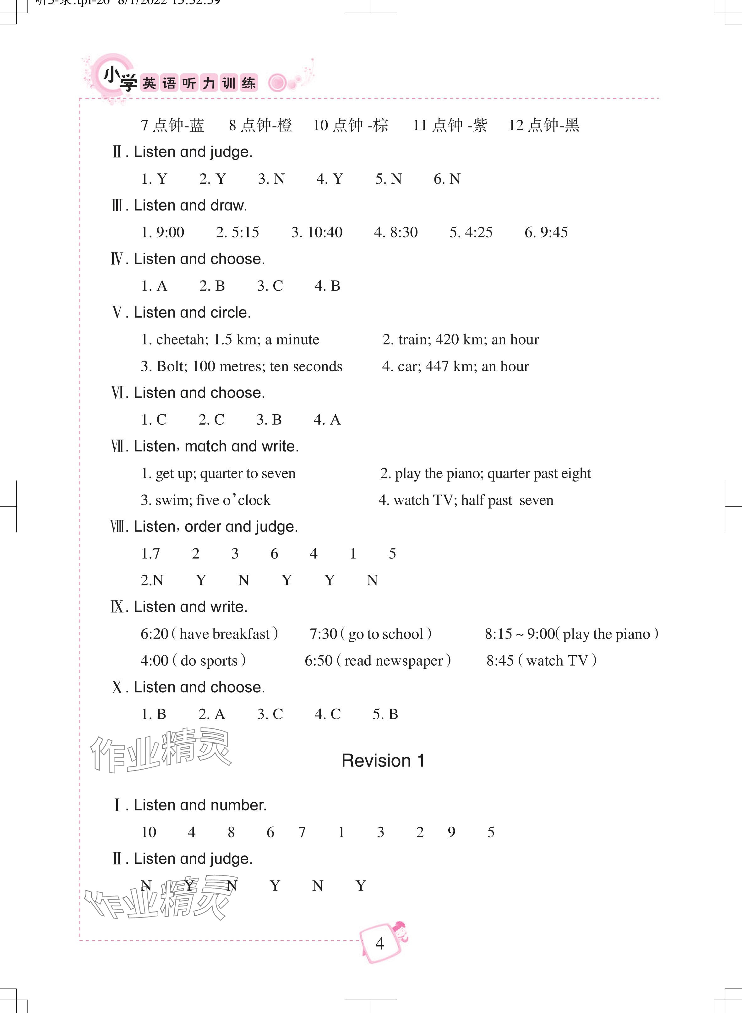 2025年小學英語聽力訓練武漢出版社五年級英語上冊劍橋版 參考答案第4頁