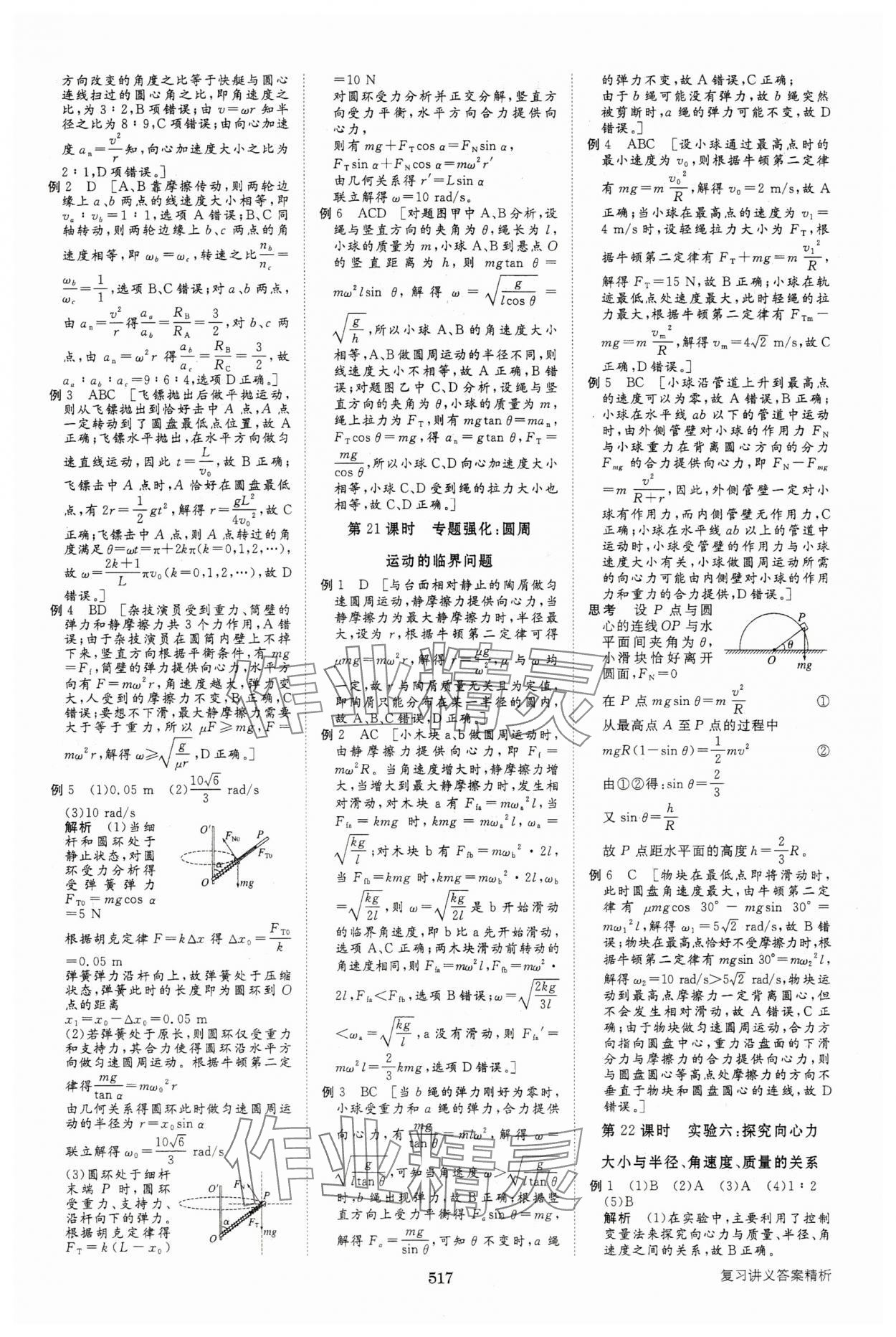 2025年步步高大一轮复习讲义物理人教版 第21页