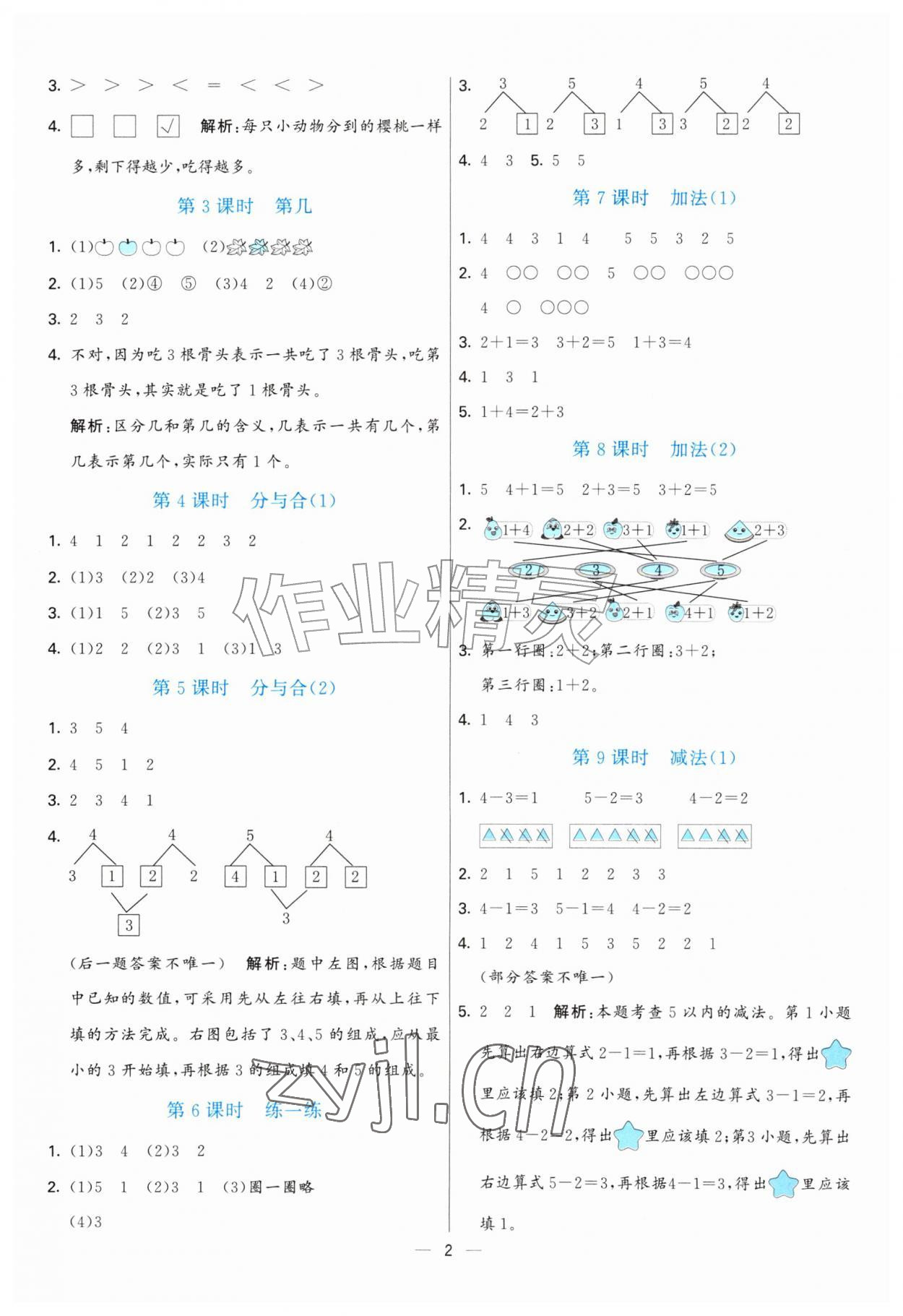 2026年亮点激活提优天天练一年级数学上册人教版&nbsp;第2页