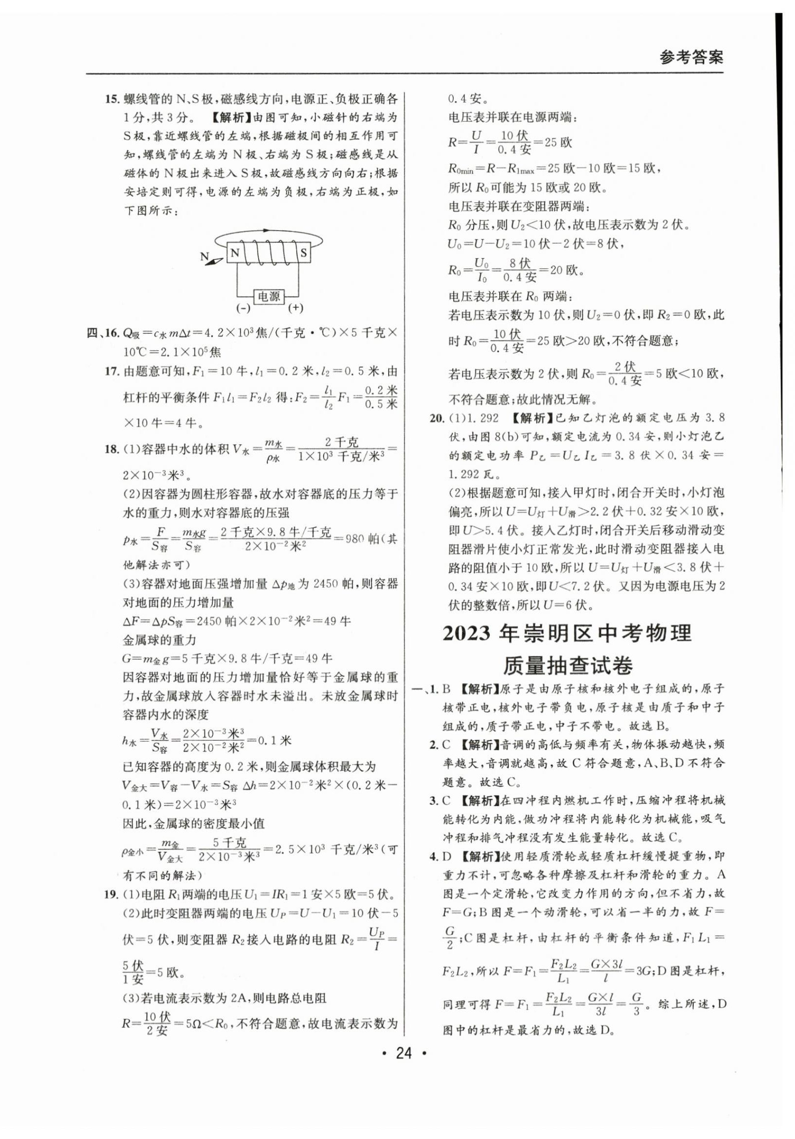 2021~2023年中考实战名校在招手物理二模卷 第24页