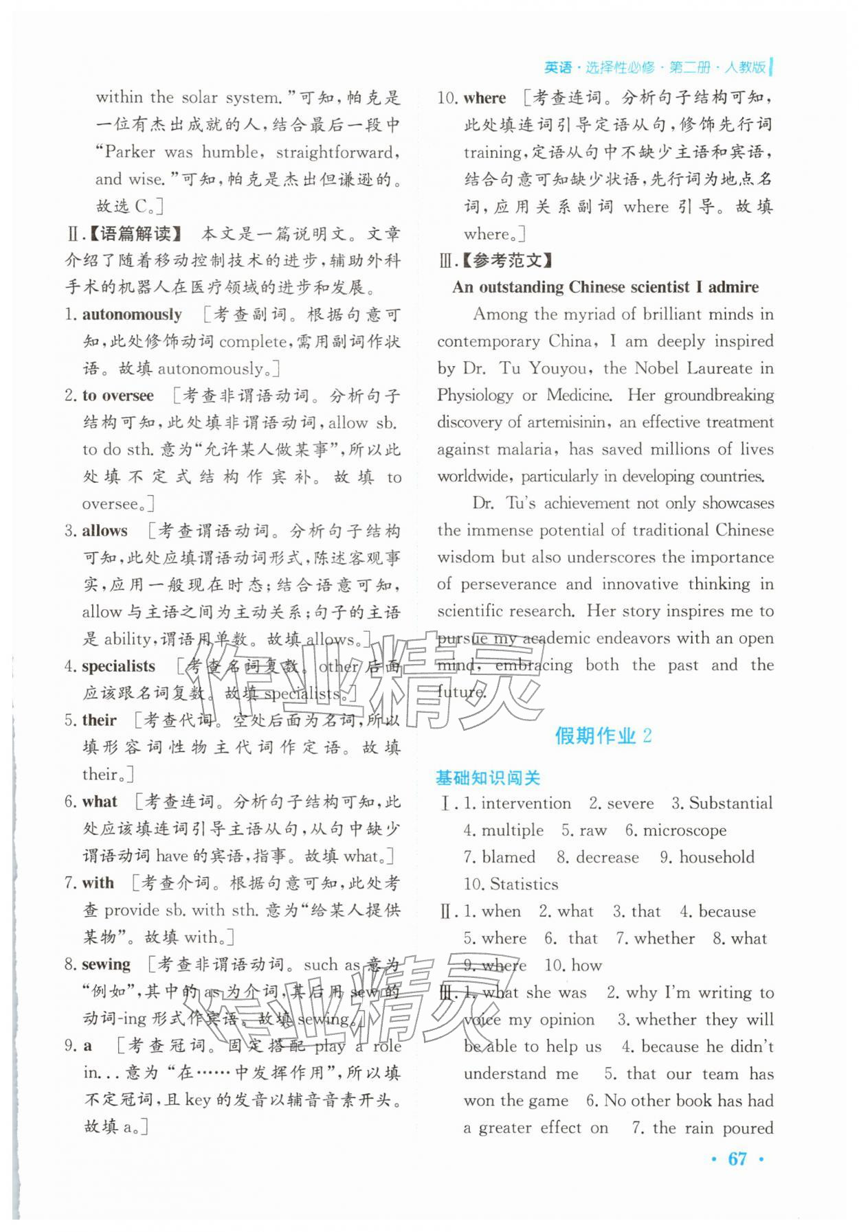 2026年寒假作業(yè)安徽教育出版社高二英語(yǔ)選擇性必修第二冊(cè)人教版&nbsp;第3頁(yè)