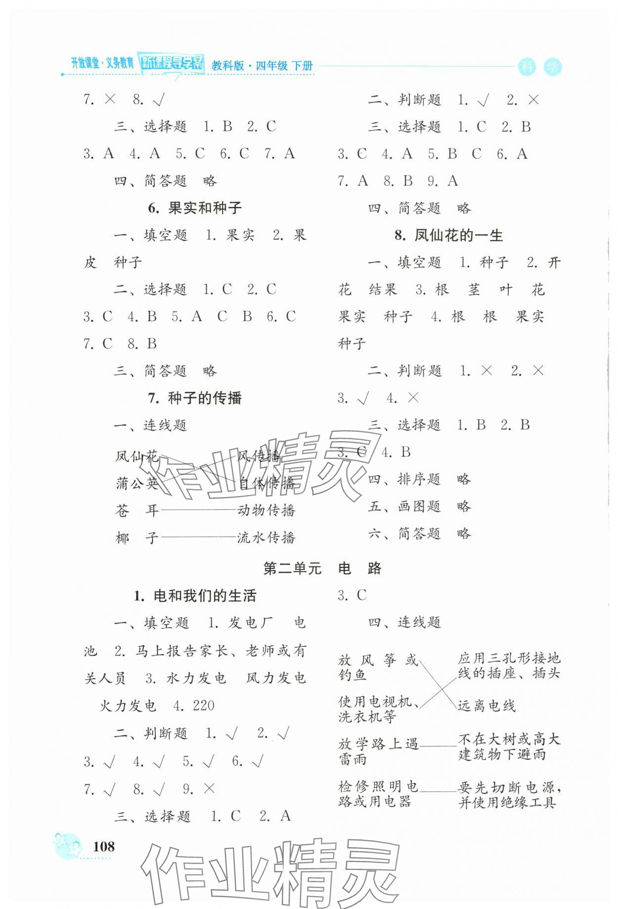 2024年開放課堂義務(wù)教育新課程導(dǎo)學(xué)案四年級(jí)科學(xué)下冊(cè)教科版 參考答案第2頁(yè)