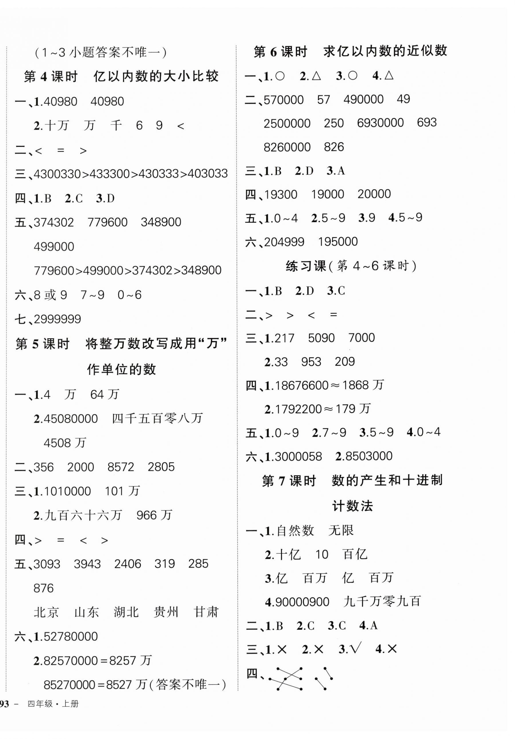 2024年状元成才路创优作业100分四年级数学上册人教版广东专版 参考答案第2页