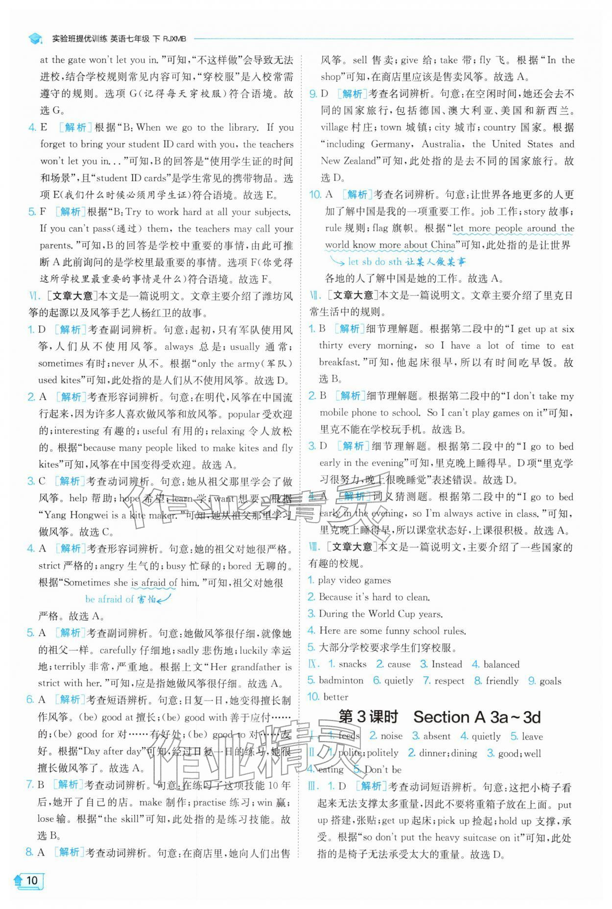 2026年实验班提优训练七年级英语下册人教版&nbsp;第10页