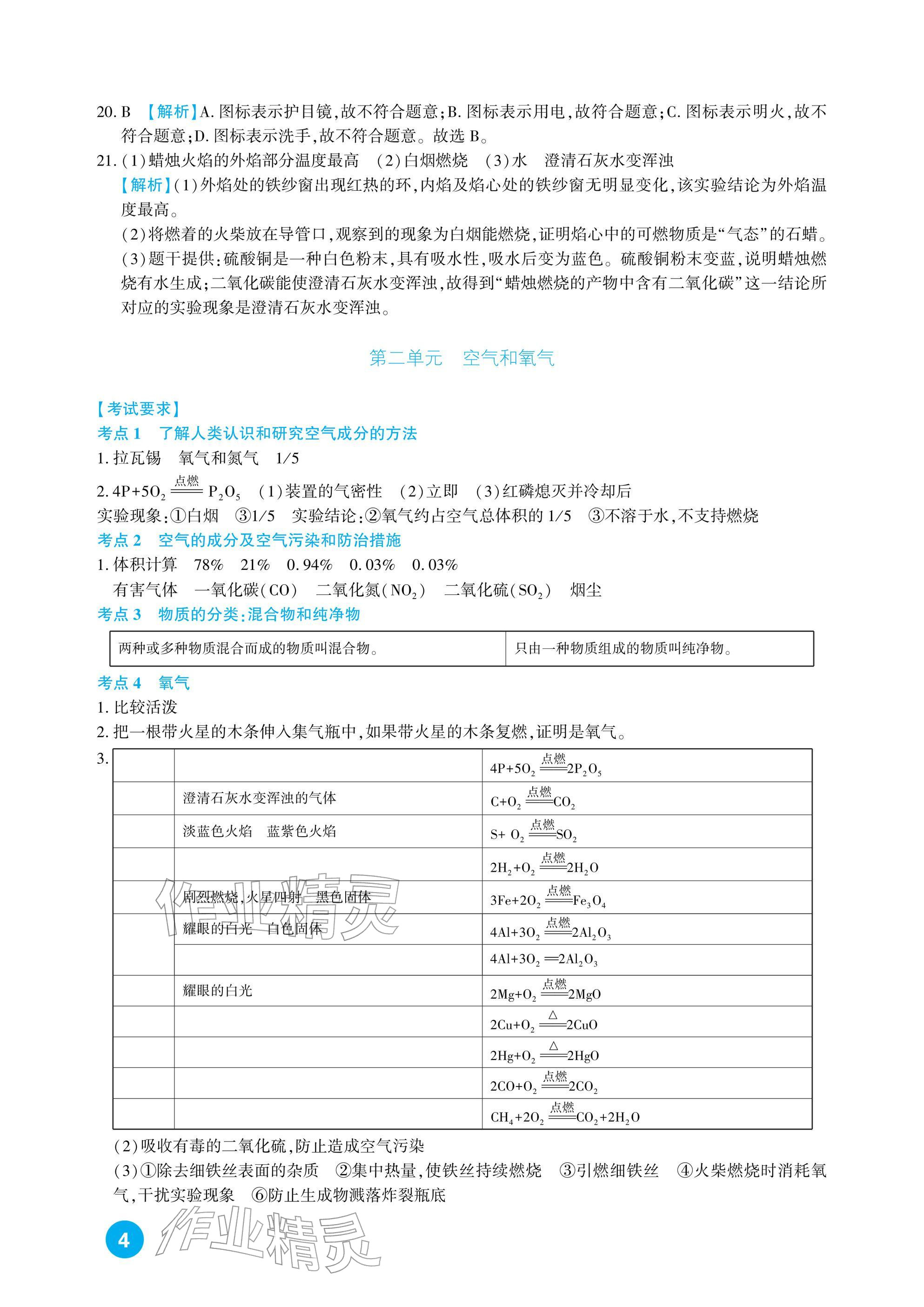 2026年中考总复习新疆文化出版社化学&nbsp;参考答案第4页