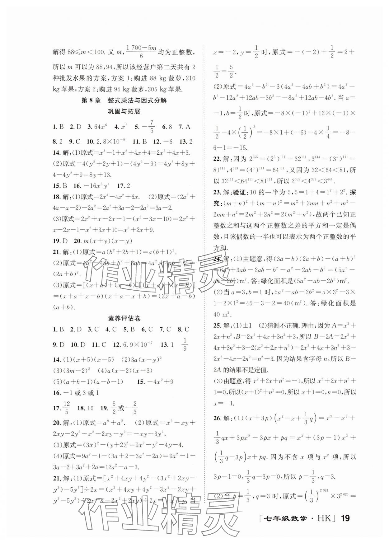 2025年暑假零距離七年級(jí)數(shù)學(xué)滬科版&nbsp;第3頁(yè)