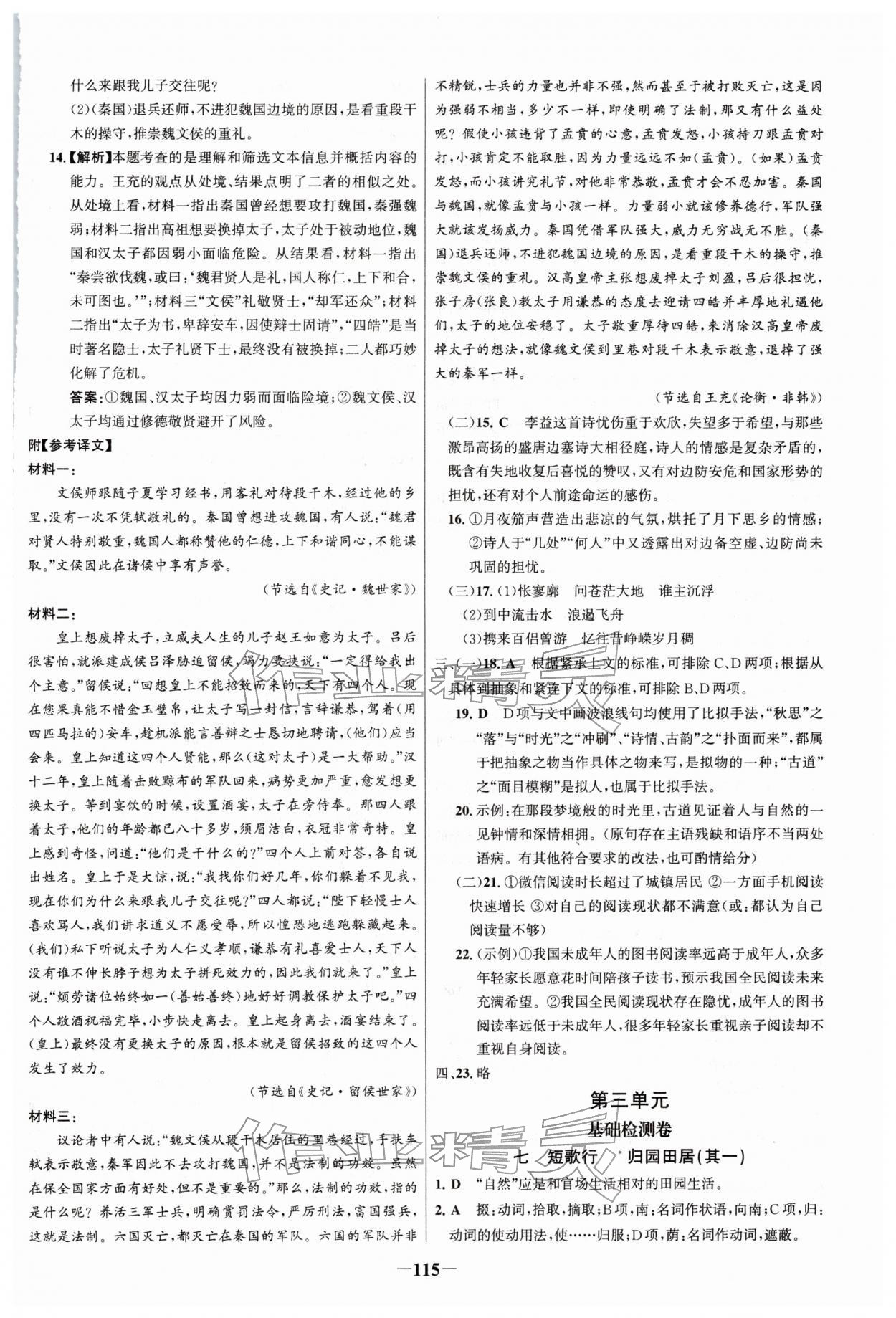 2025年新視野寒假作業(yè)高一語文&nbsp;第5頁