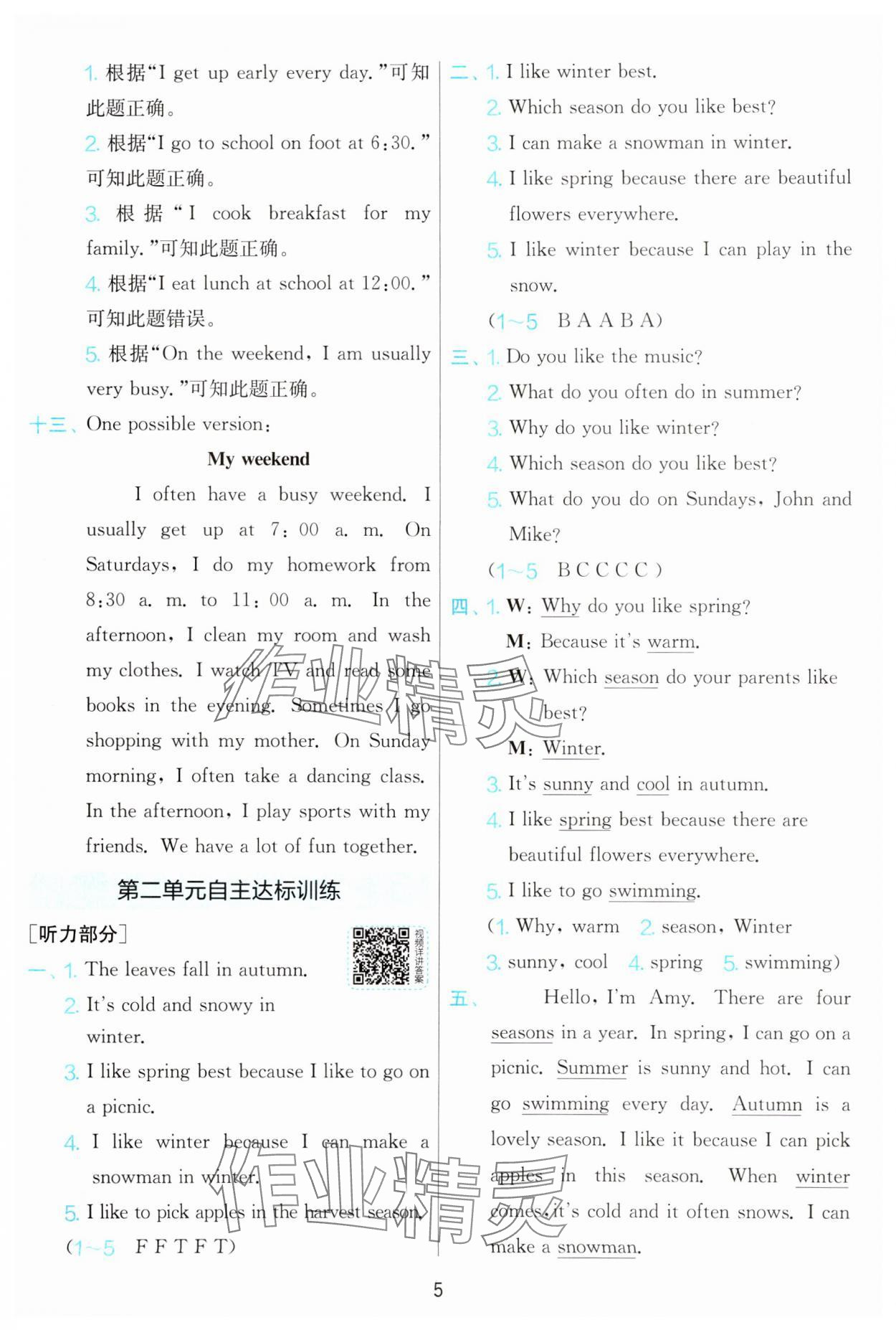 2025年单元双测全优测评卷五年级英语下册人教版 第5页