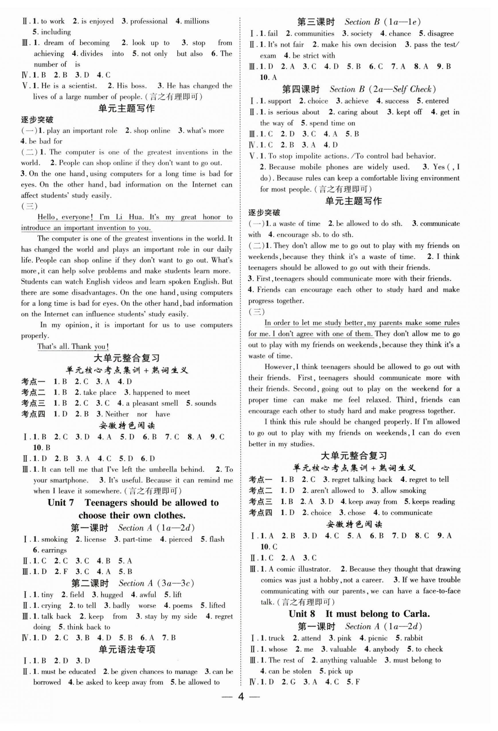 2024年精英新課堂九年級(jí)英語(yǔ)上冊(cè)人教版安徽專版 第4頁(yè)