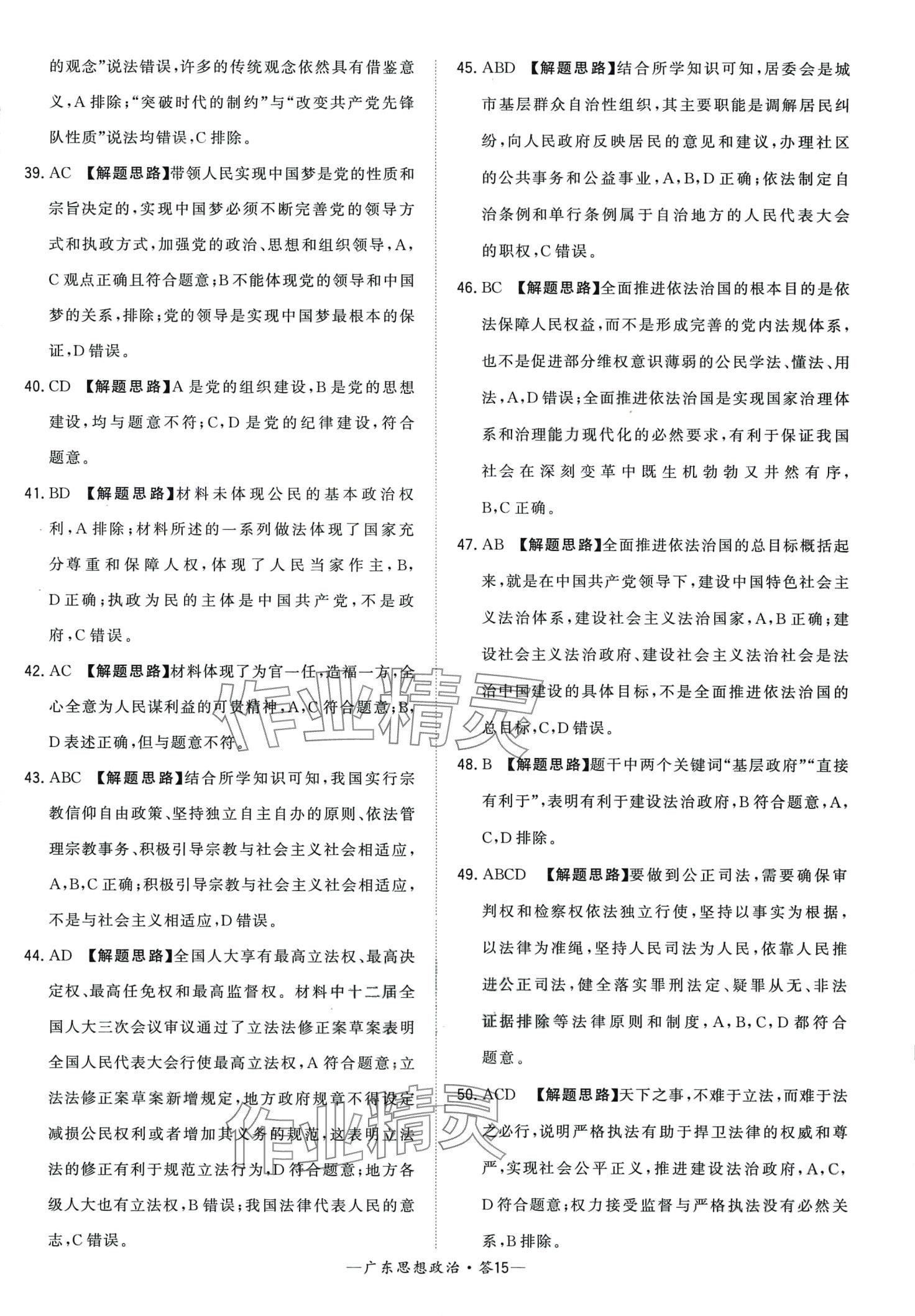 2024年天利38套學(xué)業(yè)水平考試高中道德與法治廣東專(zhuān)版 第15頁(yè)