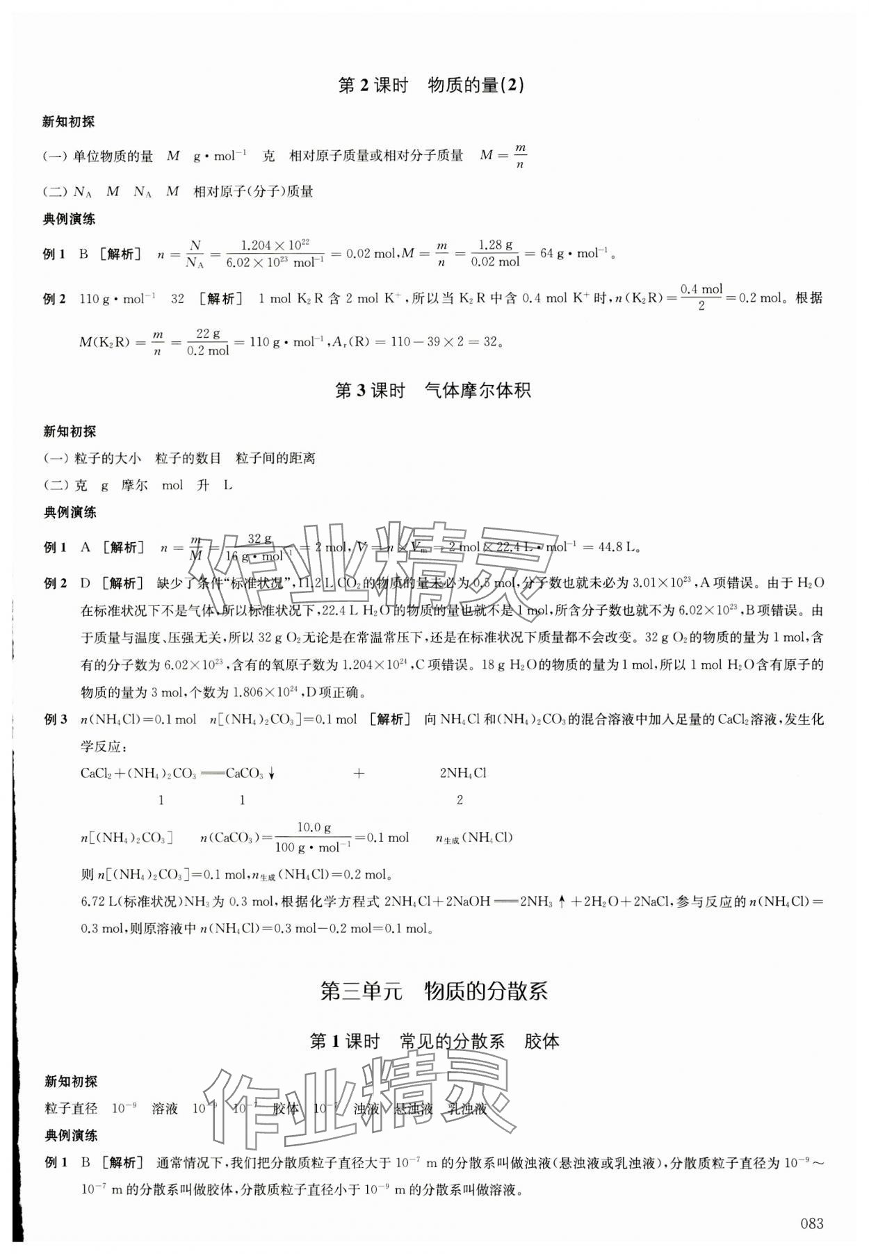 2023年鳳凰新學案高中化學必修第一冊蘇教版 參考答案第2頁