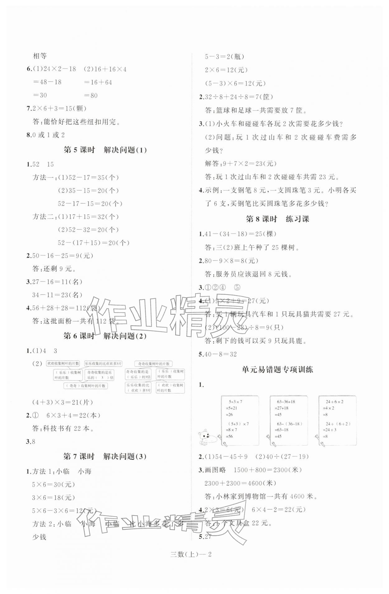 2025年小学学习好帮手三年级数学上册人教版 第2页