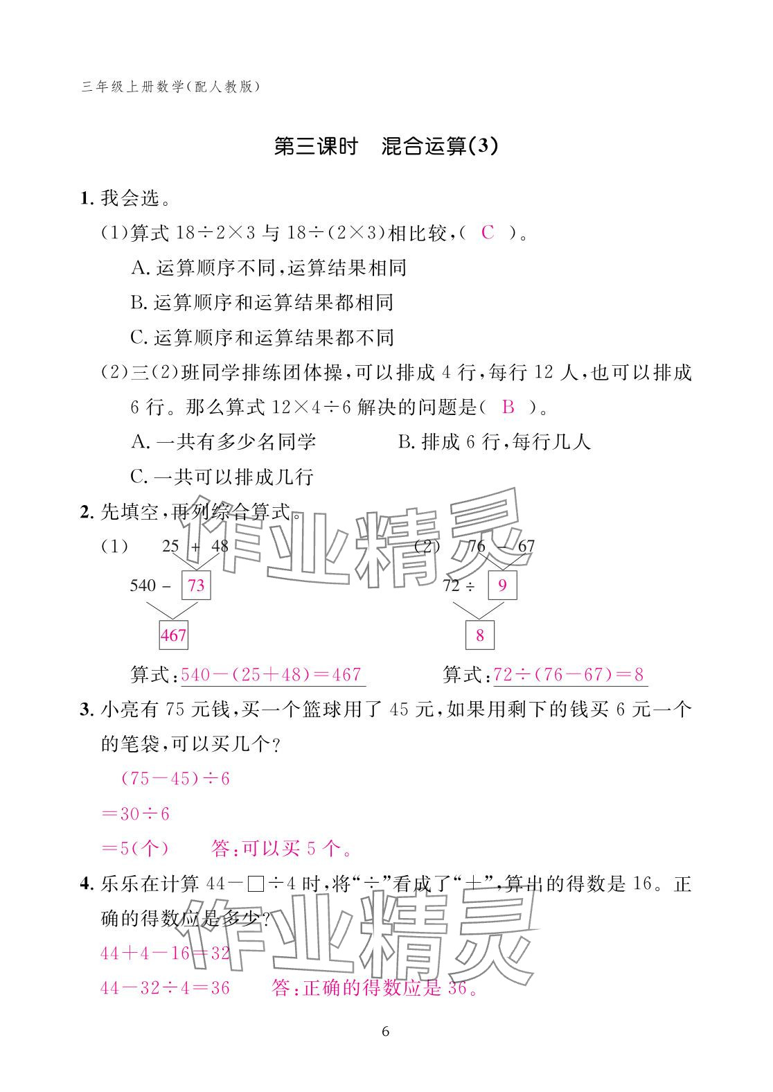 2025年作業本江西教育出版社三年級數學上冊人教版 參考答案第6頁