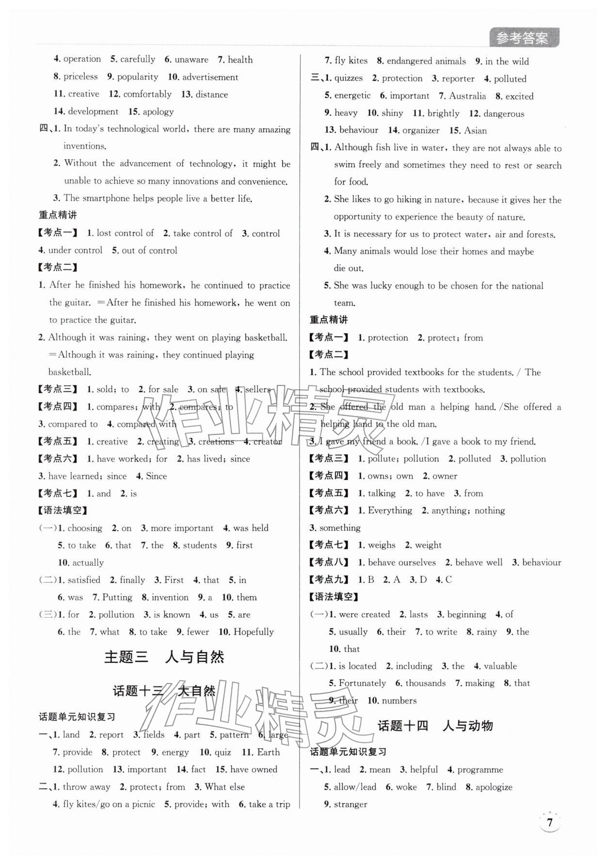 2026年广东名师讲练通中考总复习英语深圳专版&nbsp;第7页
