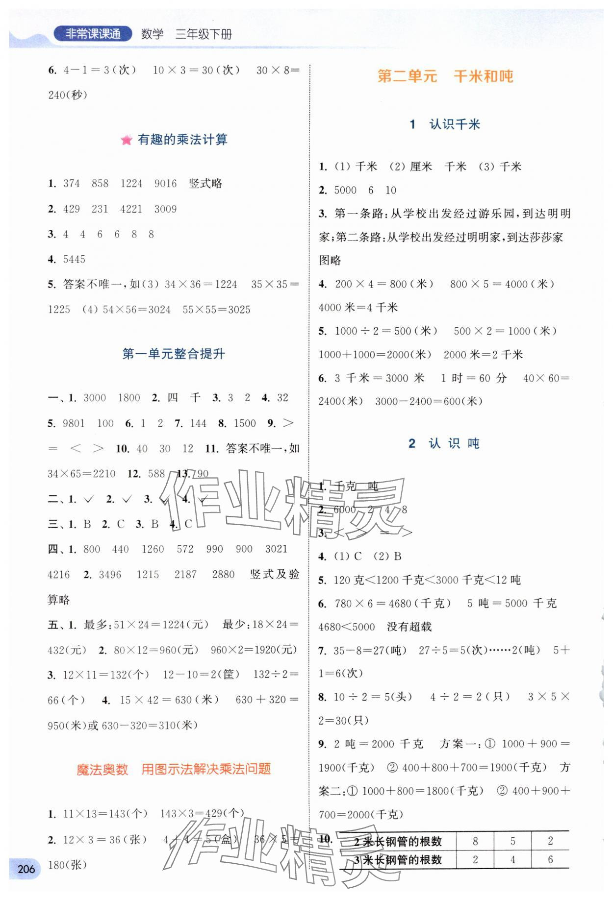 2025年通城学典非常课课通三年级数学下册苏教版 第2页