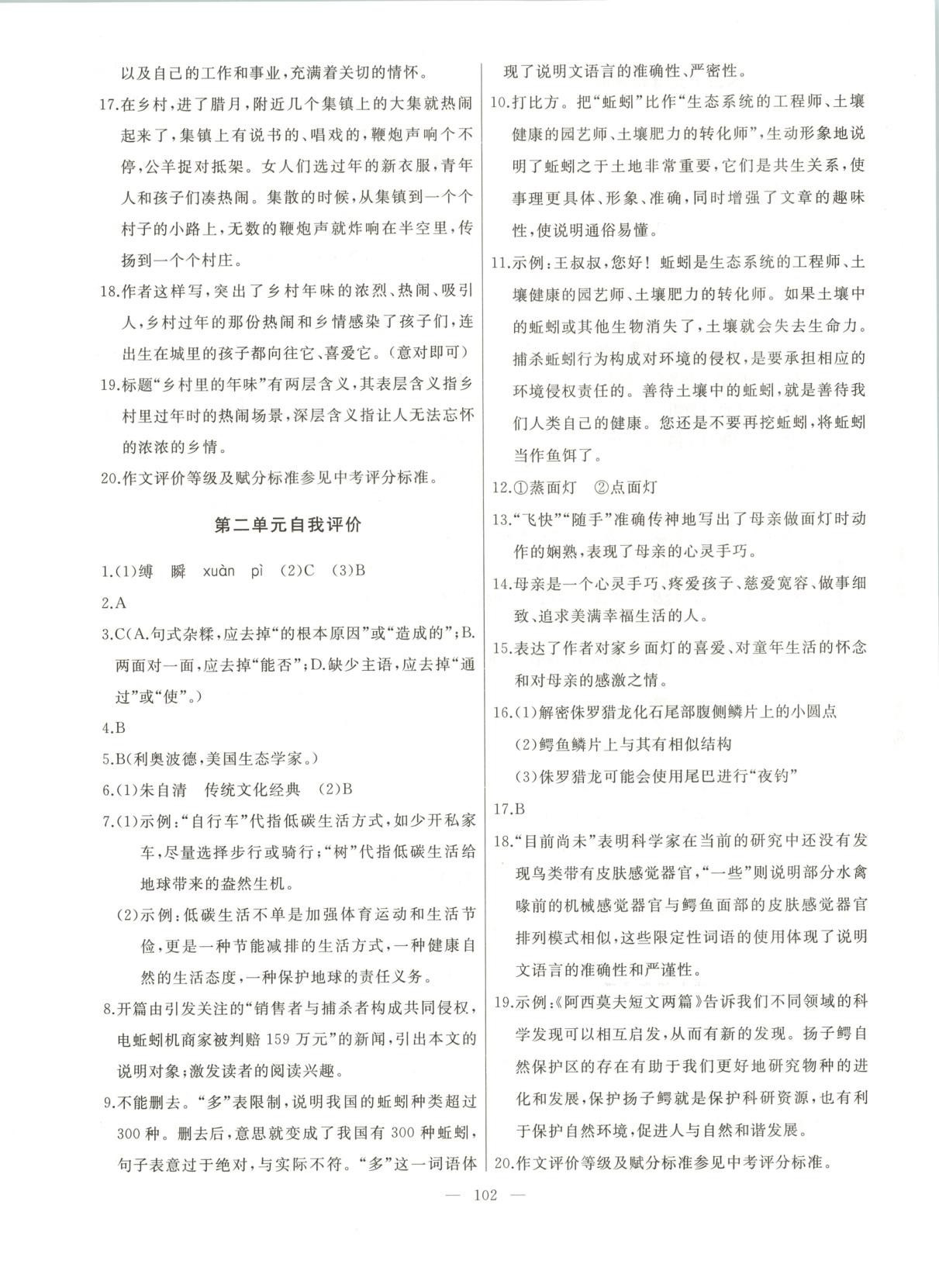 2025年诚成教育学业评价八年级语文下册人教版 第2页