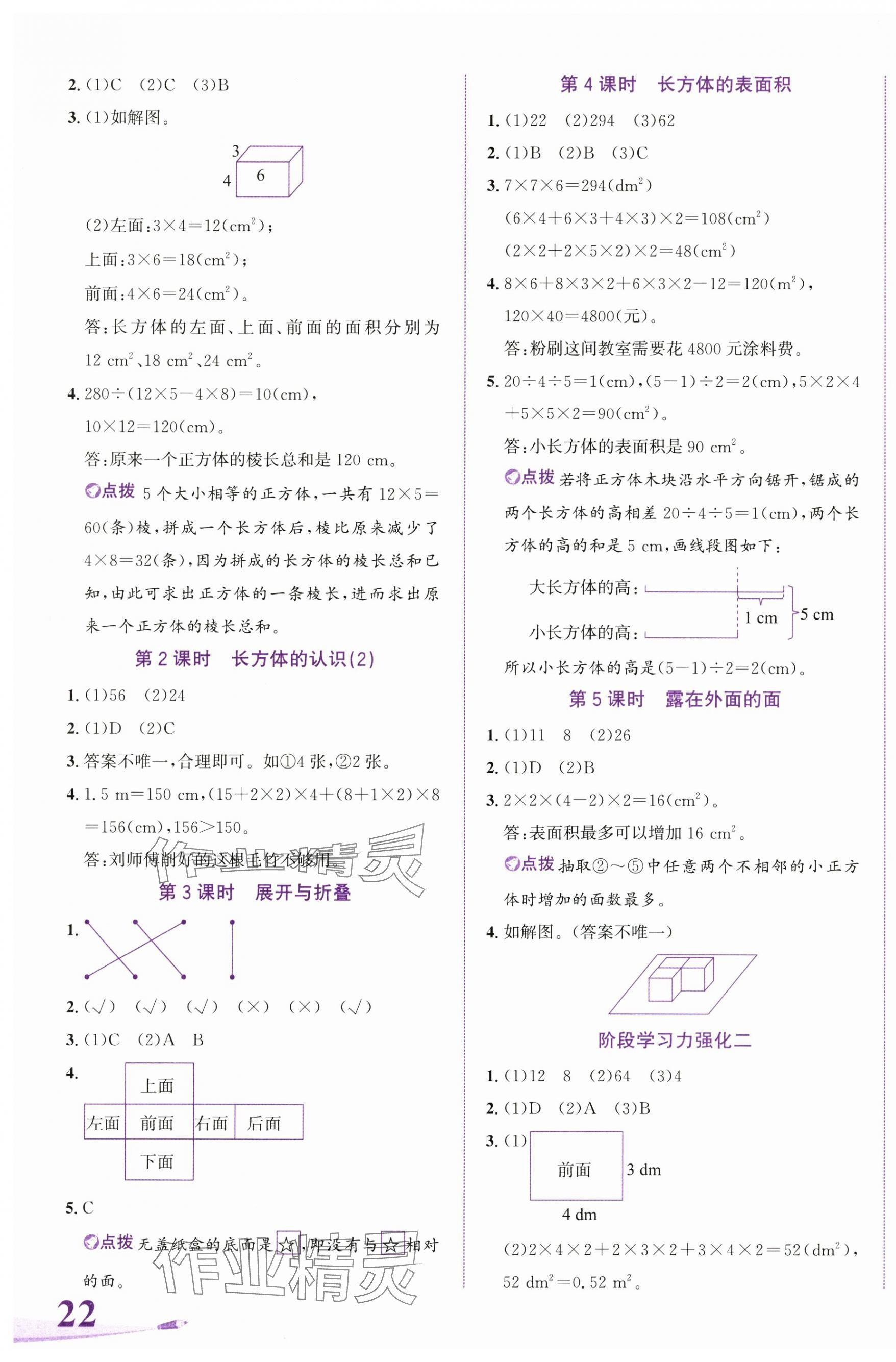 2025年奔跑吧少年五年級數(shù)學(xué)下冊北師大版 第3頁