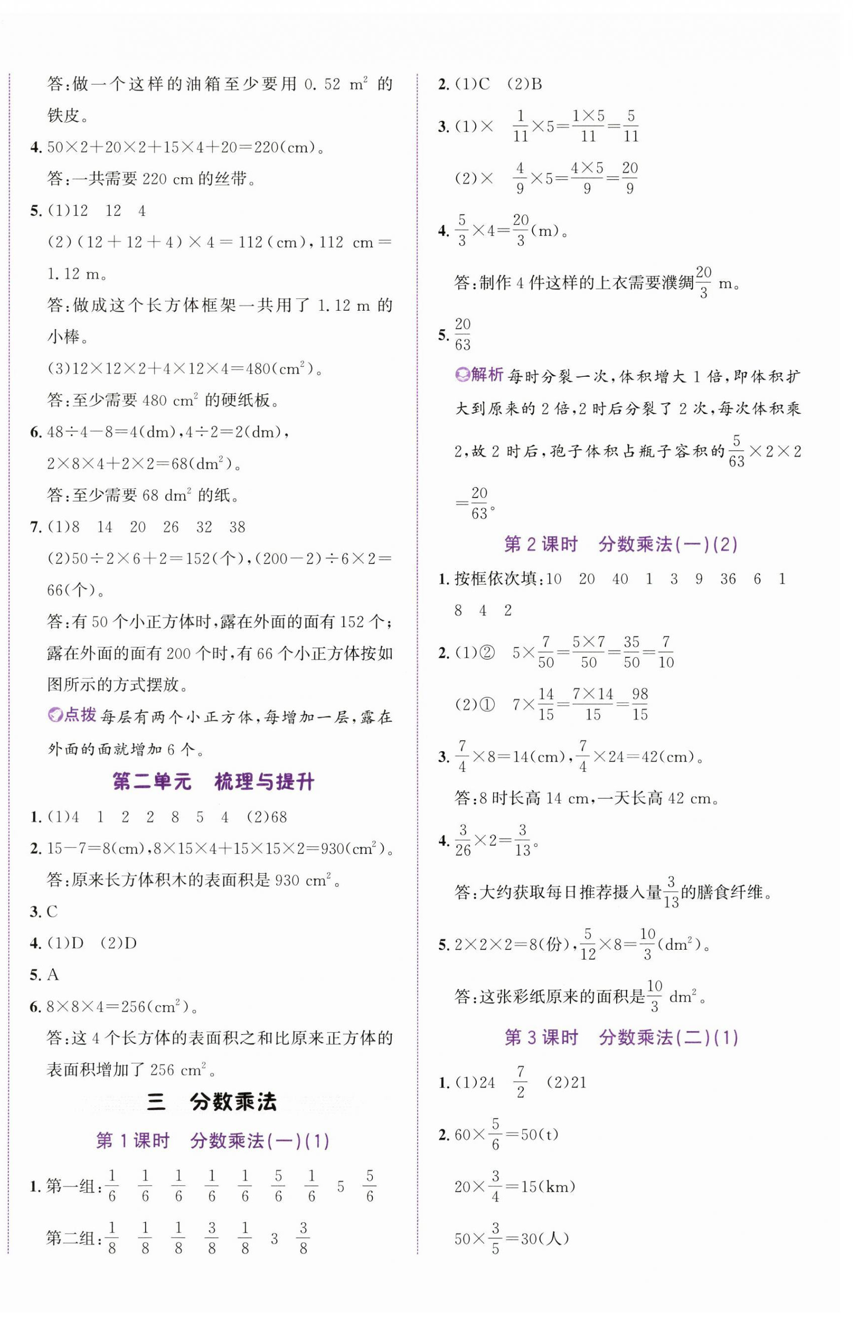 2025年奔跑吧少年五年級數(shù)學下冊北師大版 第4頁