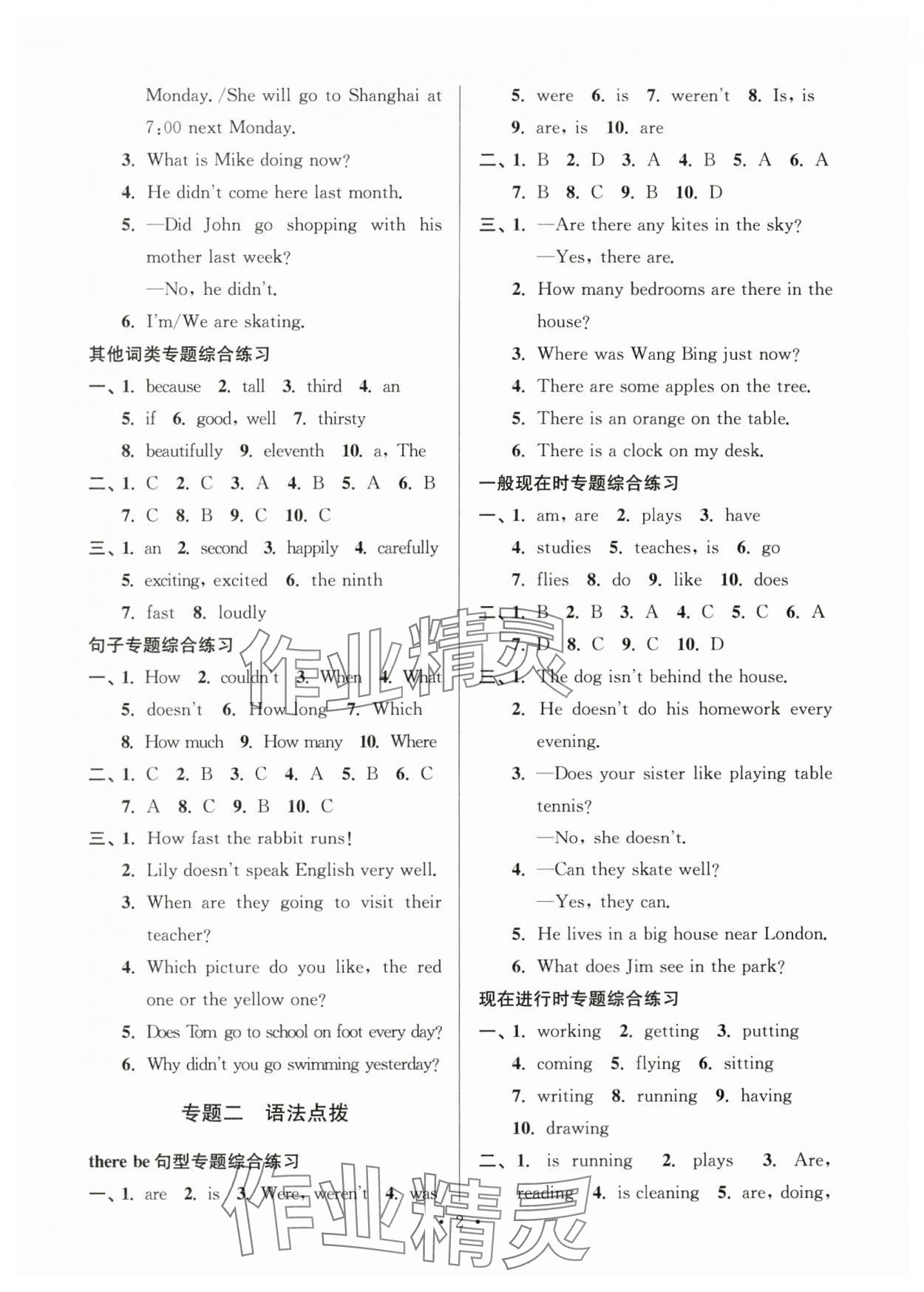 2025年蘇州精品六升七英語 第2頁