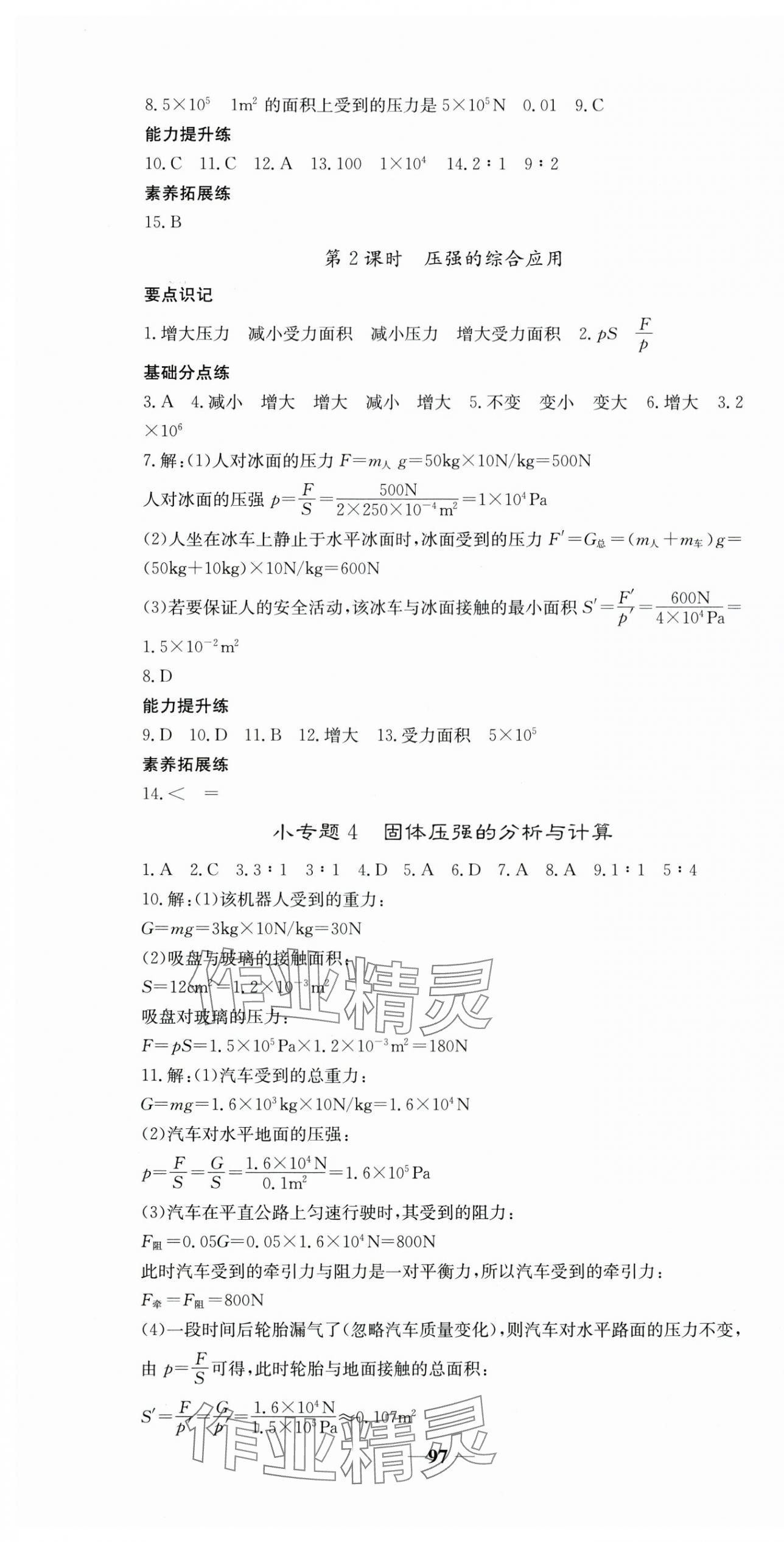 2025年名校點睛八年級物理下冊人教版 第7頁