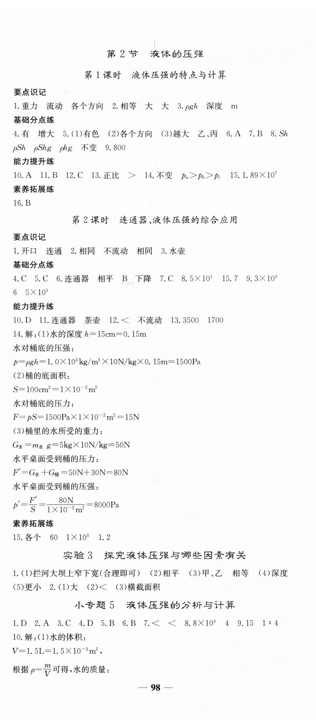 2025年名校點睛八年級物理下冊人教版 第8頁