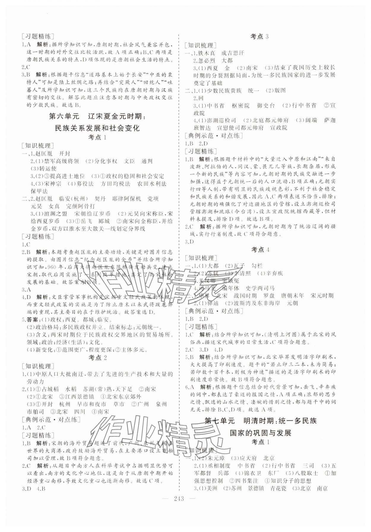 2024年新中考集訓(xùn)中考總復(fù)習(xí)歷史&nbsp;參考答案第4頁