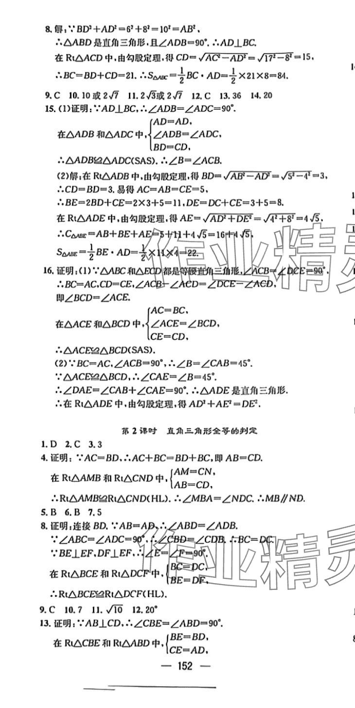 2024年精英新課堂八年級(jí)數(shù)學(xué)下冊(cè)北師大版 第4頁(yè)