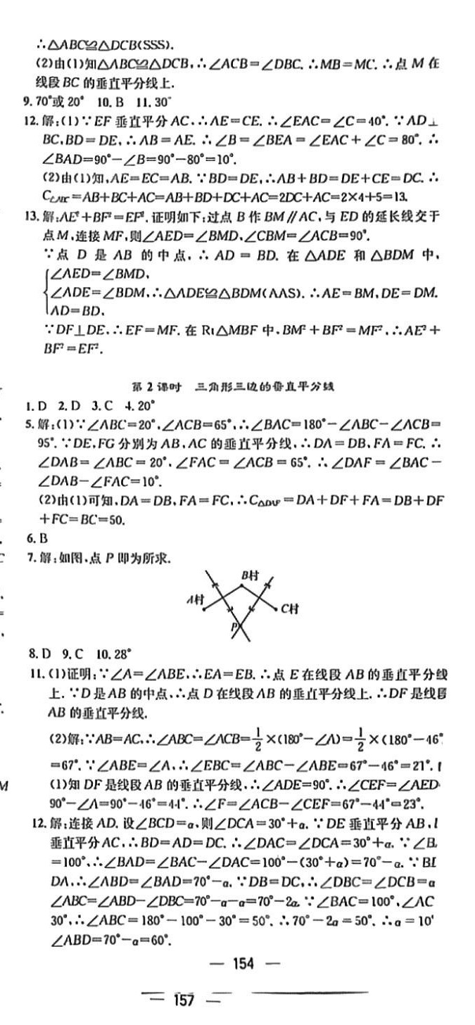 2024年精英新課堂八年級(jí)數(shù)學(xué)下冊(cè)北師大版 第6頁(yè)